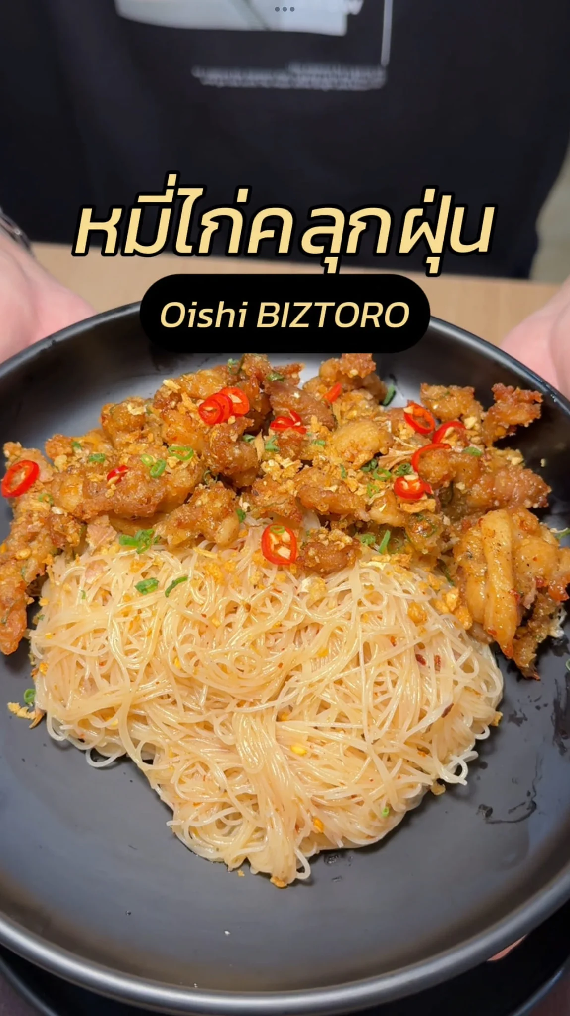 Oishi Biztoro หมี่ไก่คลุกฝุ่น เมนูเด็ดต้องมากินให้ได้ ราคาไม่แรง