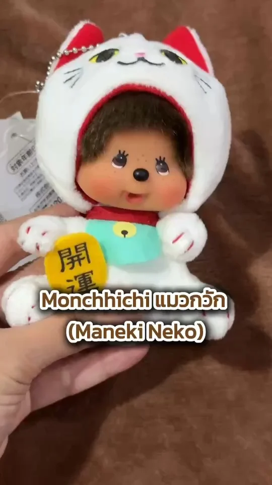 มอนชิชิ แมวกวัก Monchhichi Maneki Neko ลิงน้องสุดฮิตจากญี่ปุ่น