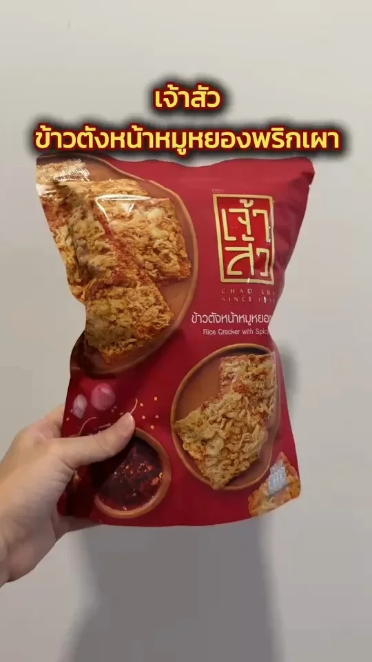 เจ้าสัว ข้าวตังหน้าหมูหยองพริกเผา อร่อย กินเพลิน ของทางเล่นต้องลอง