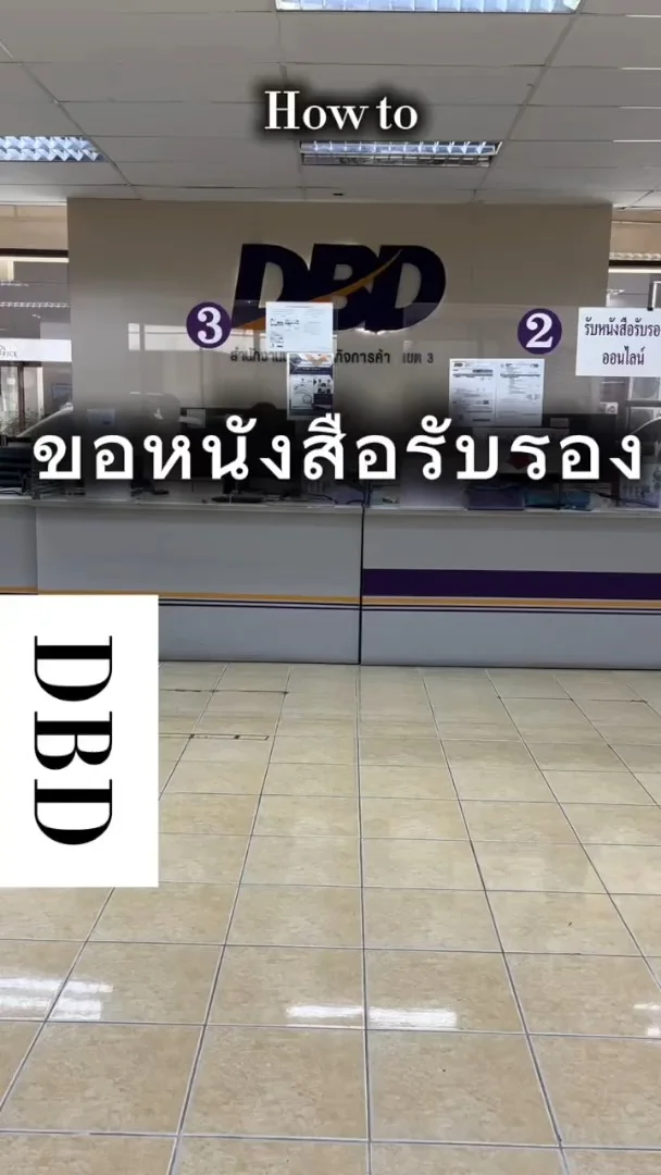 วิธีขอและรับหนังสือรับรองด้วยตัวเอง ง่ายนิดเดียว!