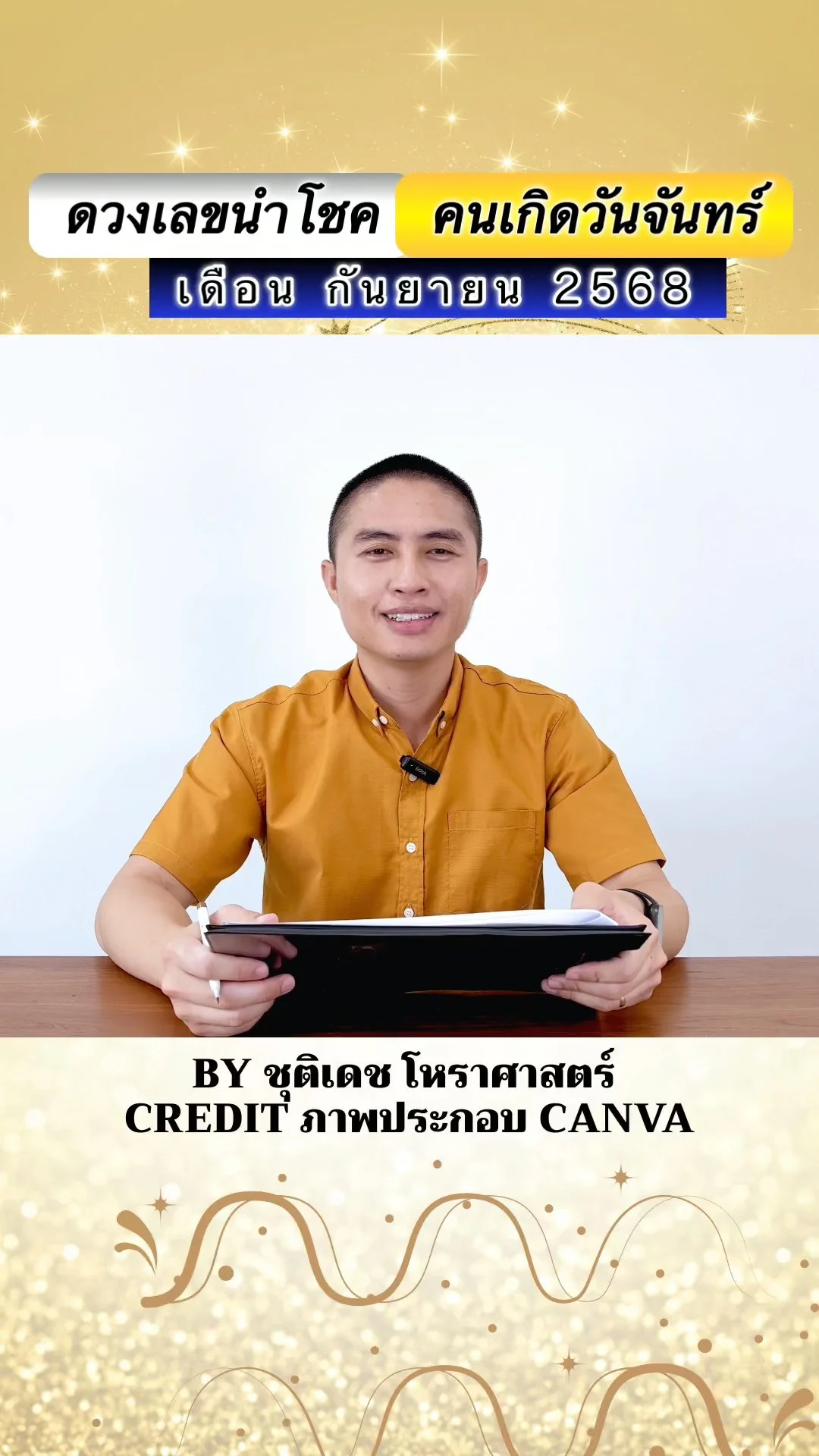 เลขนำโชค กันยายน ของคนเกิดวันจันทร์