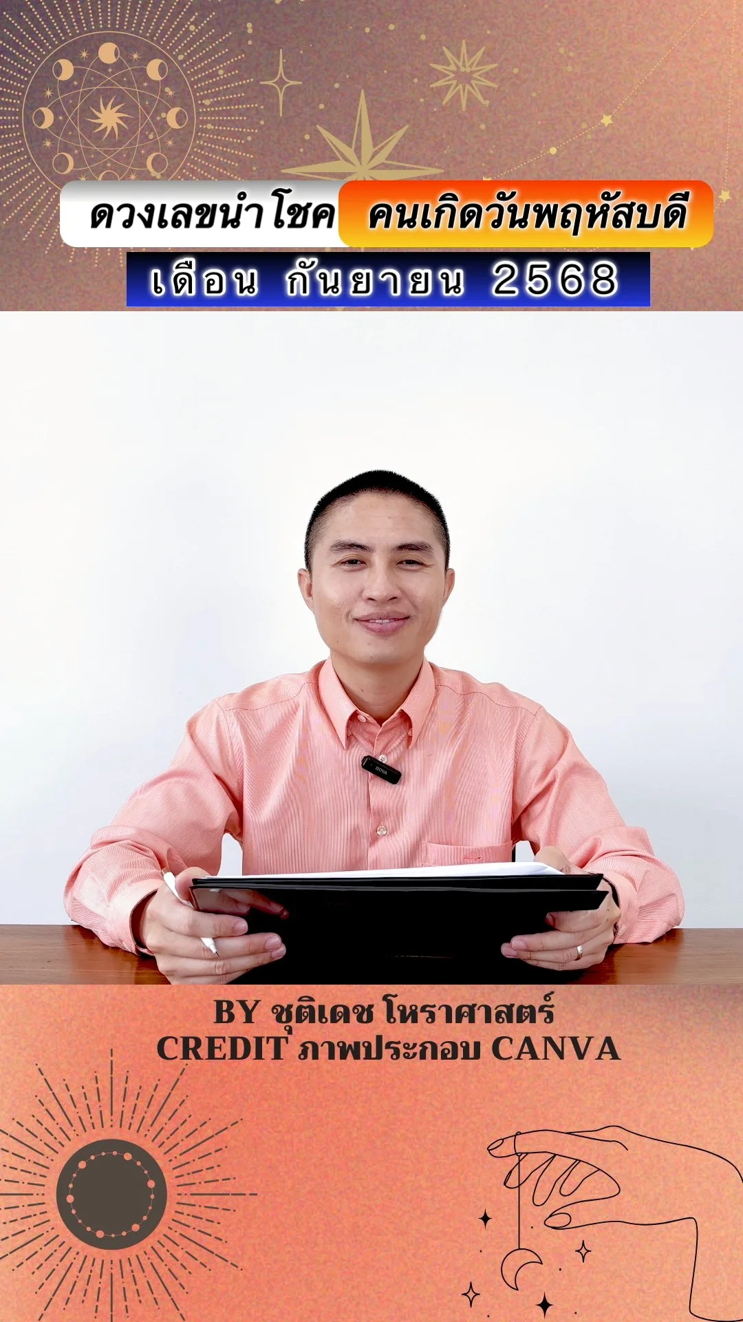 เลขนำโชค กันยายน ของคนเกิดวันพฤหัสบดี