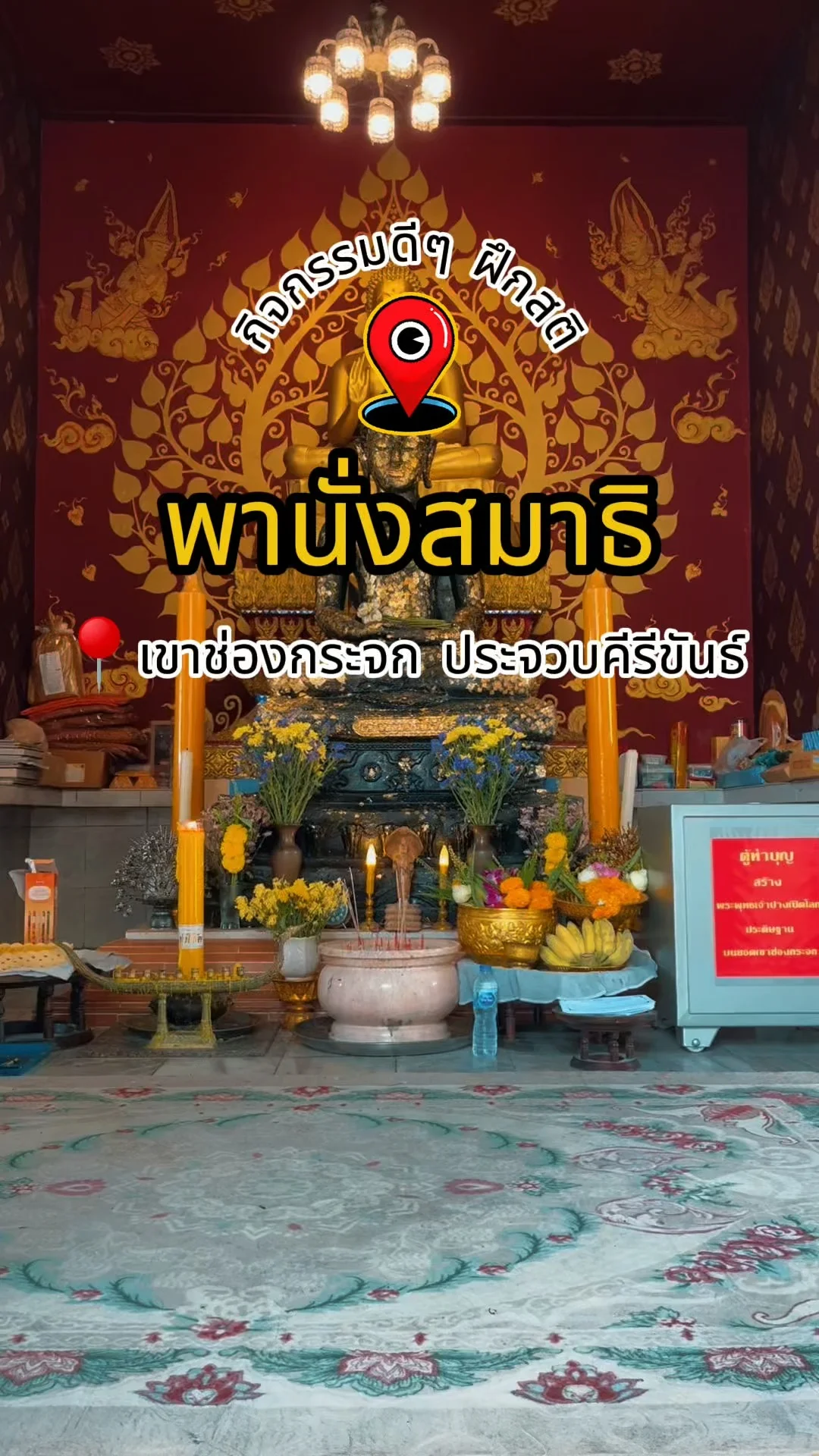 พานั่งสมาธิ กิจกรรมดีๆ ฝึกสติ เขาช่องกระจก ประจวบคีรีขันธ์