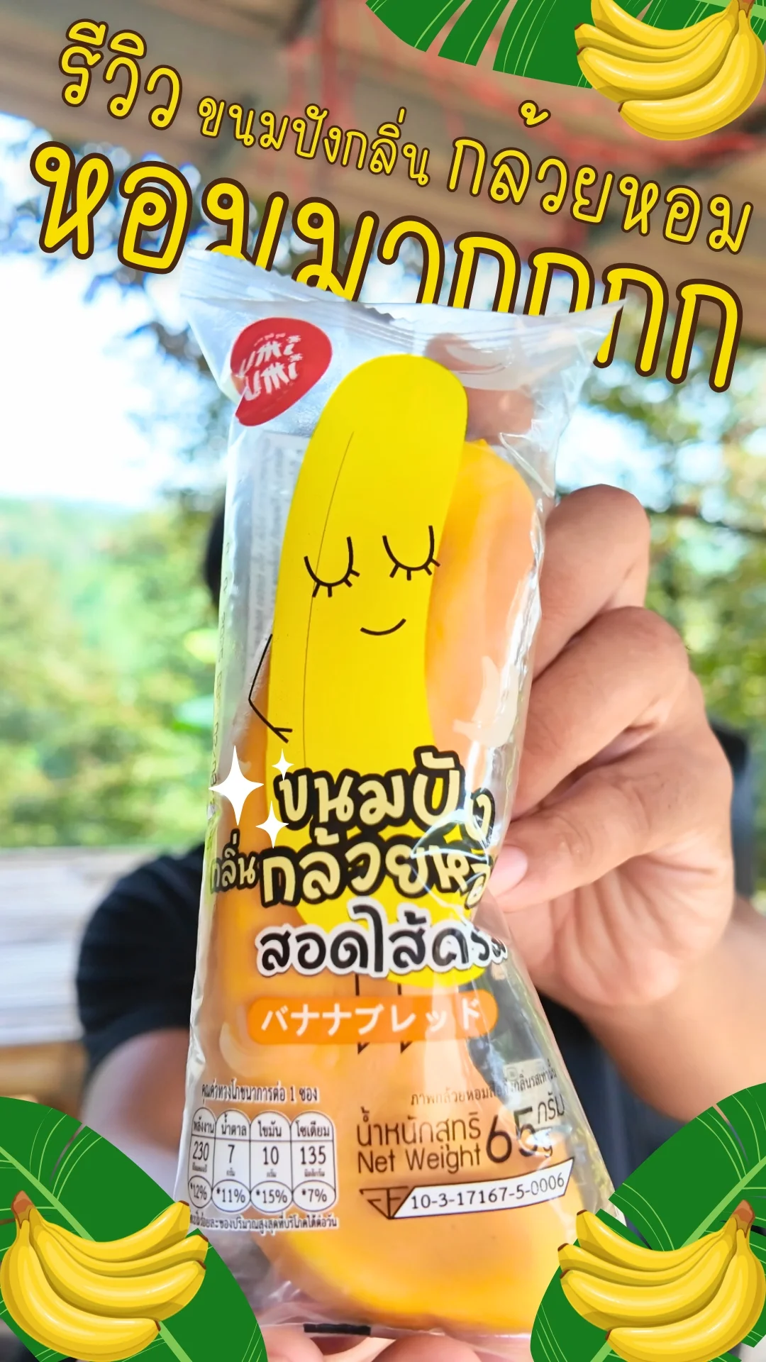 ขนมปังกลิ่นกล้วยหอม หอมมากกก! มาใหม่ในเซเว่น