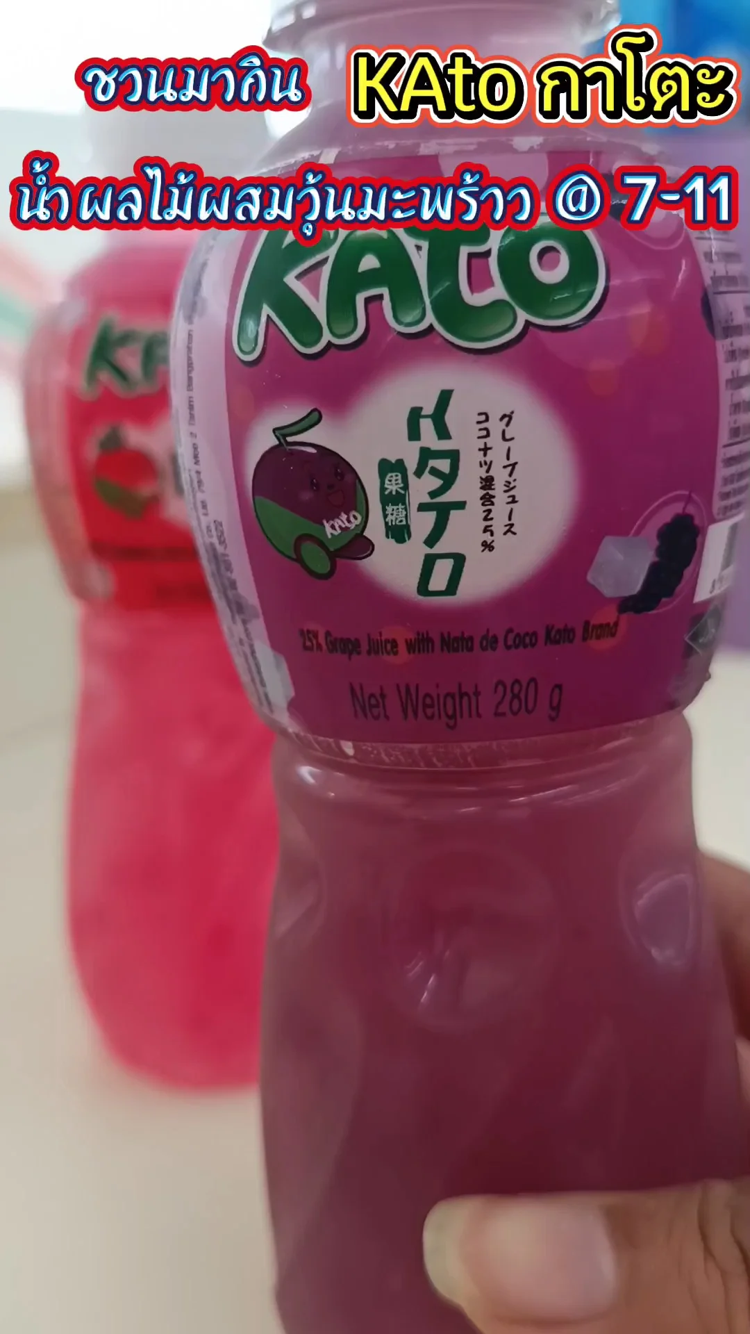 ลดแรง!! ชวนมากิน KAto กาโตะ น้ำผลไม้ผสมวุ้นมะพร้าวที่ เซเว่น