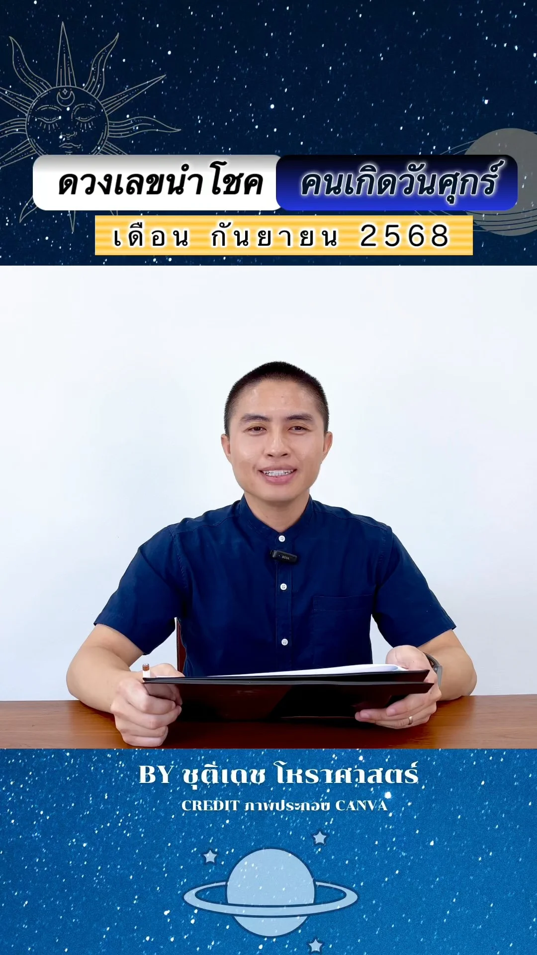 เลขนำโชค กันยายน ของคนเกิดวันศุกร์