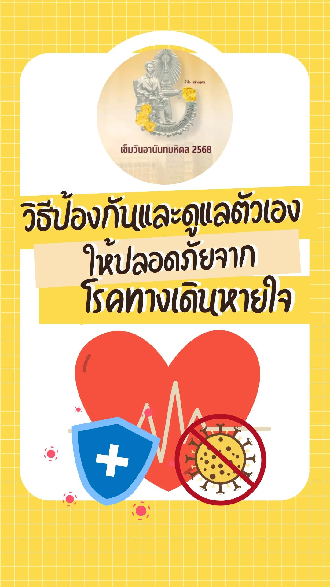 แชร์วิธีป้องกันและดูแลตัวเองให้ปลอดภัยจากโรคทางเดินหายใจ