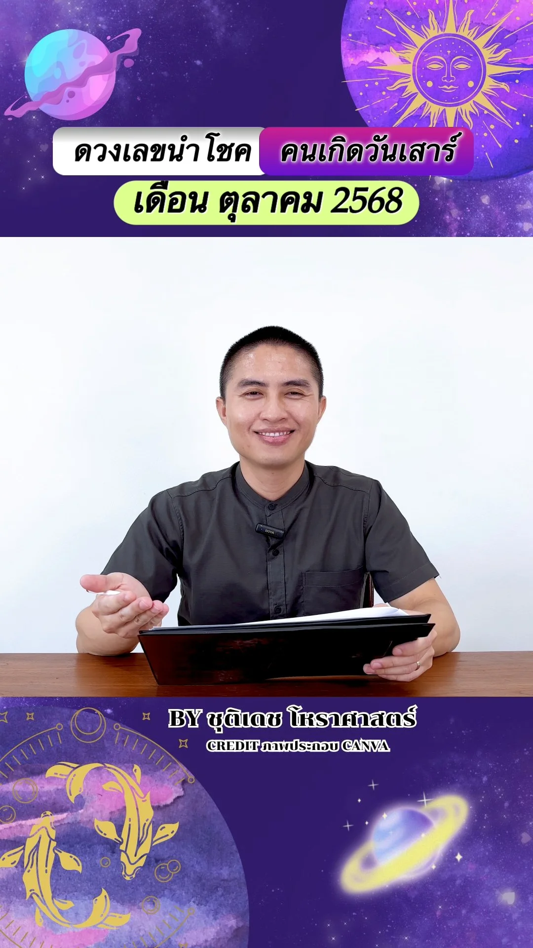 เลขนำโชค ตุลาคม 68 ของคนเกิดวันเสาร์