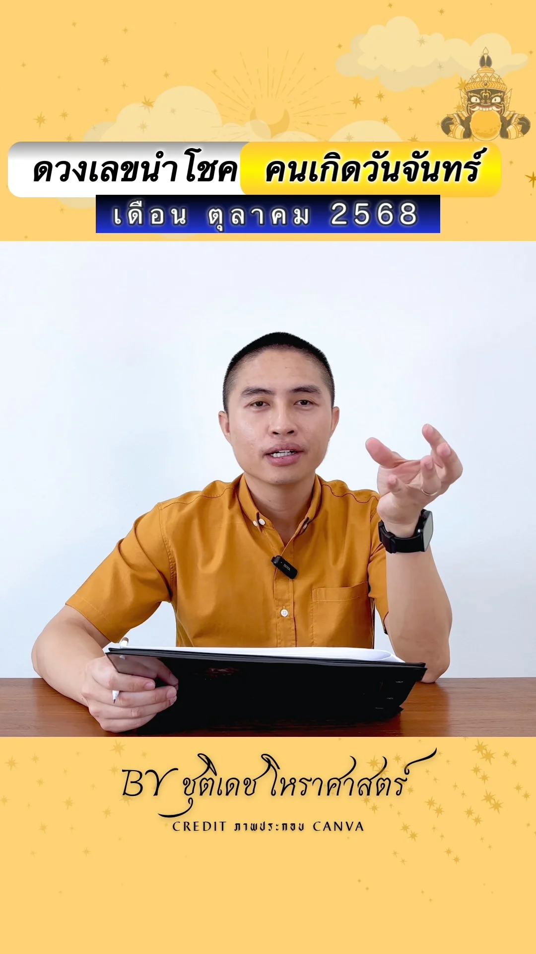 เลขนำโชค ตุลาคม 68 ของคนเกิดวันจันทร์