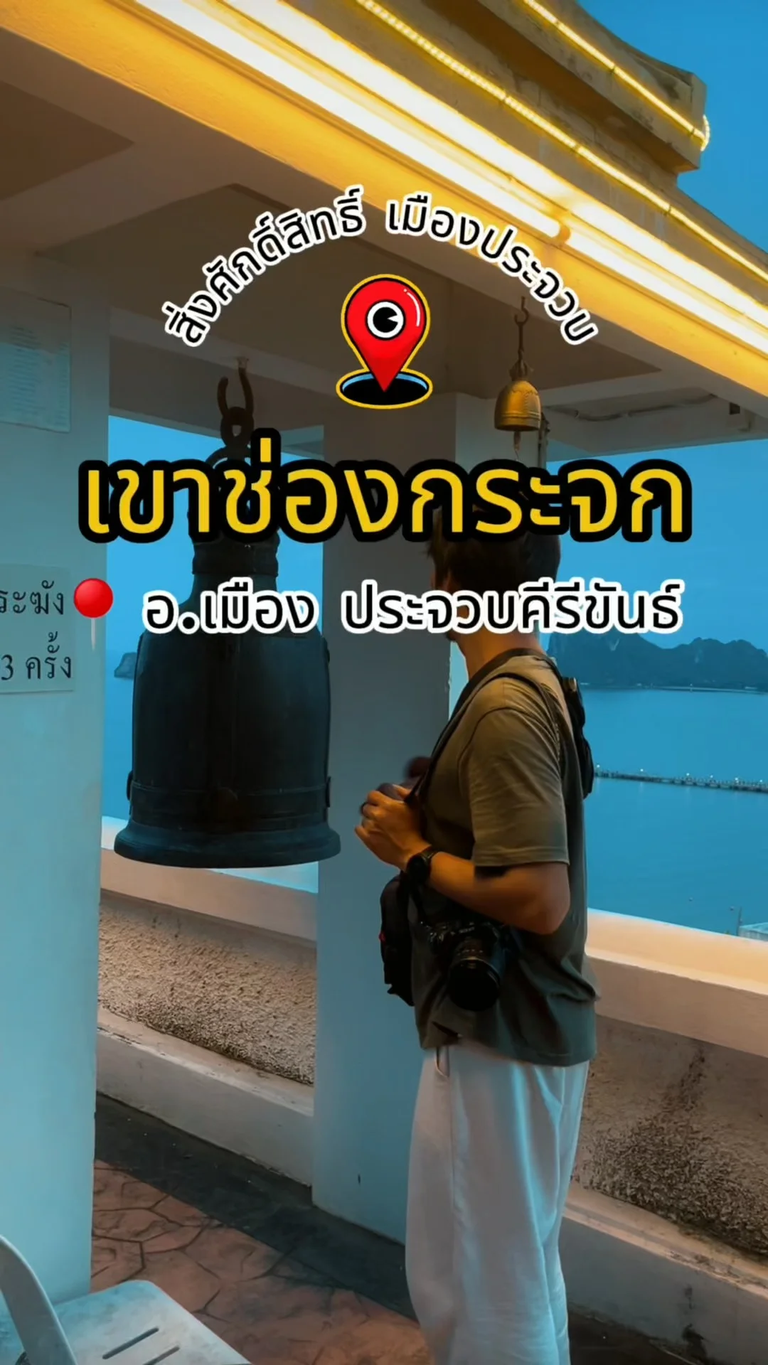 พาไหว้สิ่งศักดิ์สิทธิ์บนเขาช่องกระจก สถานที่ศักดิ์สิทธิ์ที่ควรไปสักครั้งในชีวิต