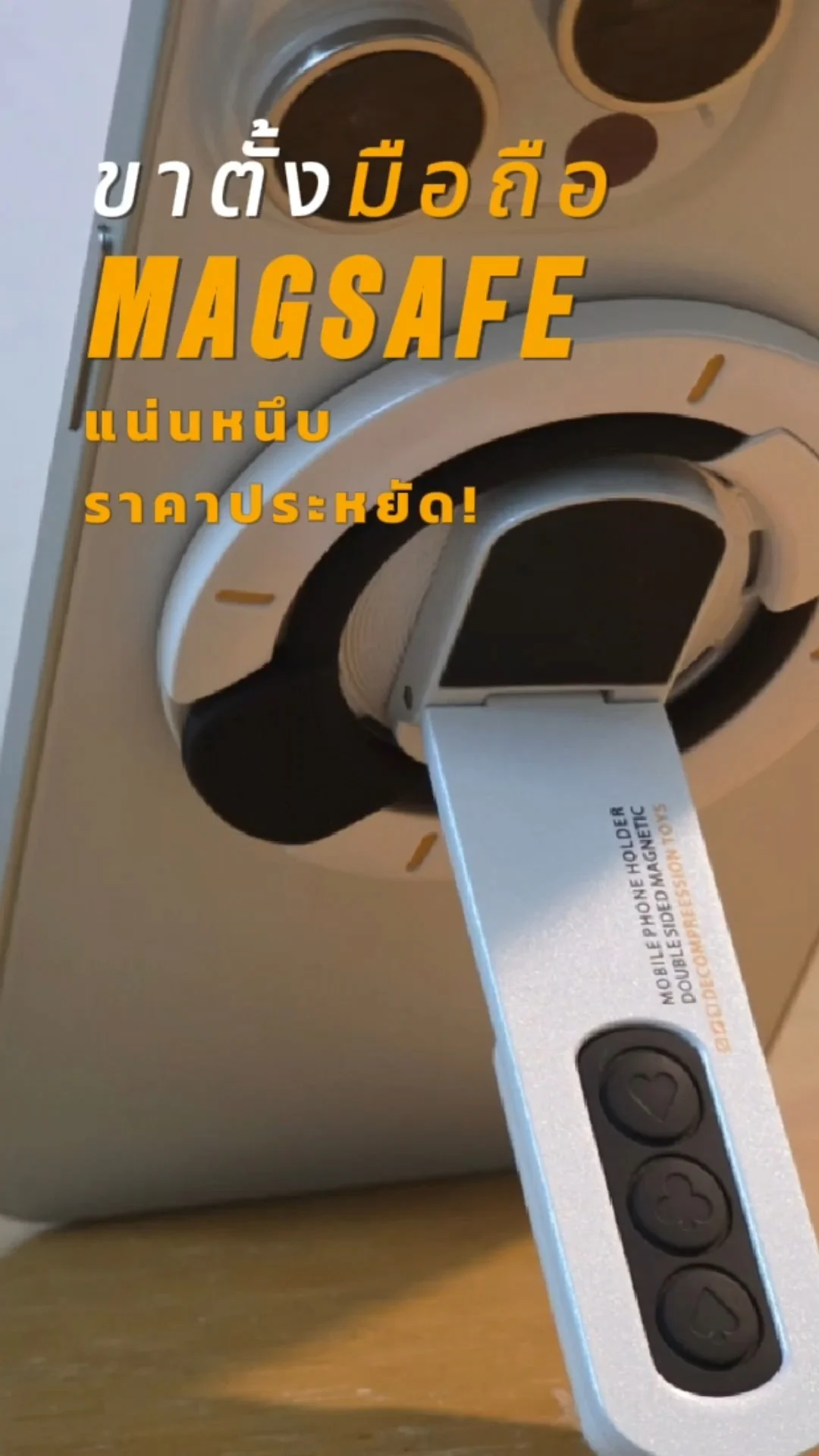 รีวิวขาตั้งมือถือแบบ Magsafe แน่นหนึบ ราคาเบาๆ 3 แบงค์แดง