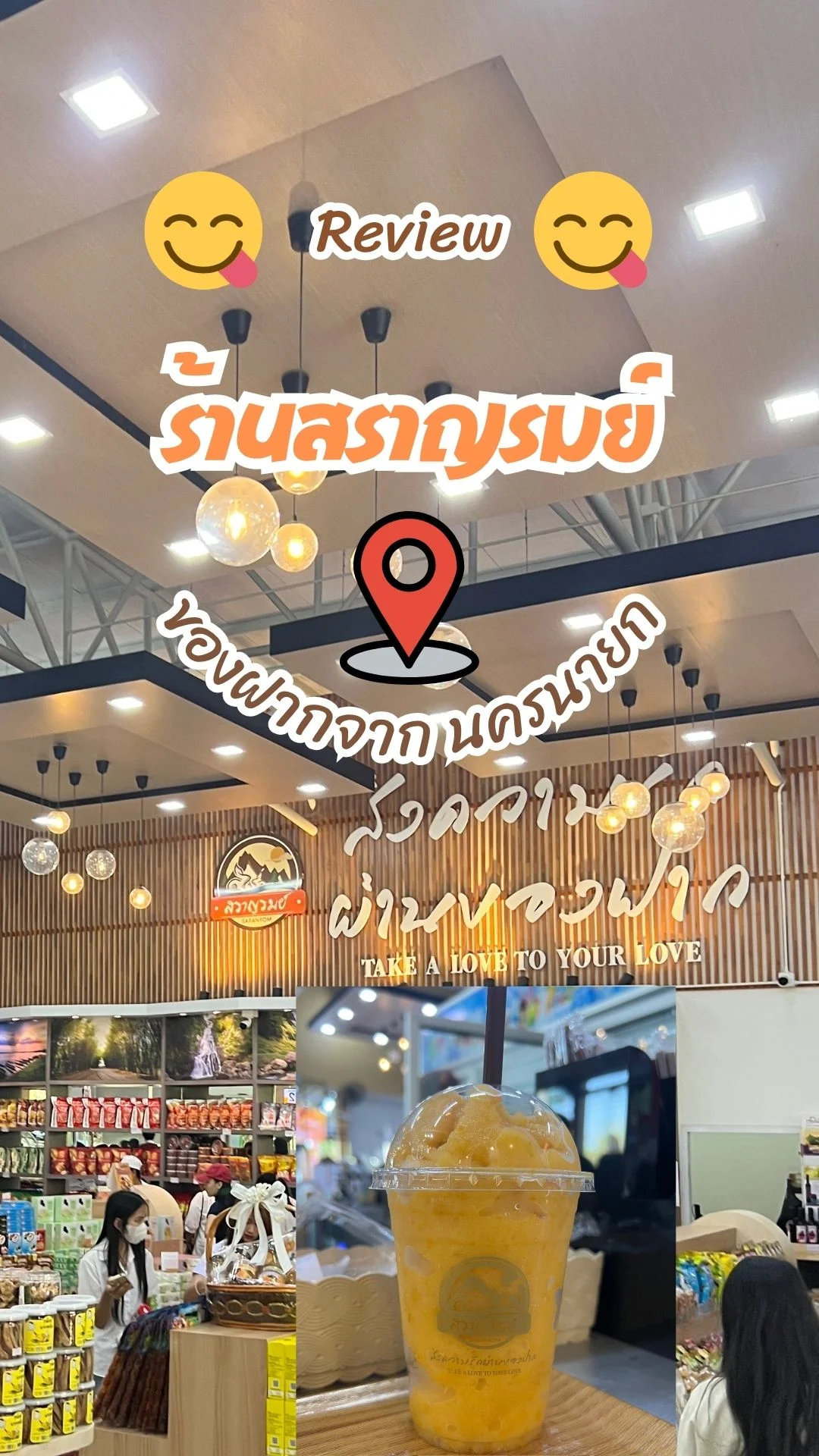 รีวิว ร้านสราญรมย์ ส่งความรักผ่านของฝากจากนครนายก