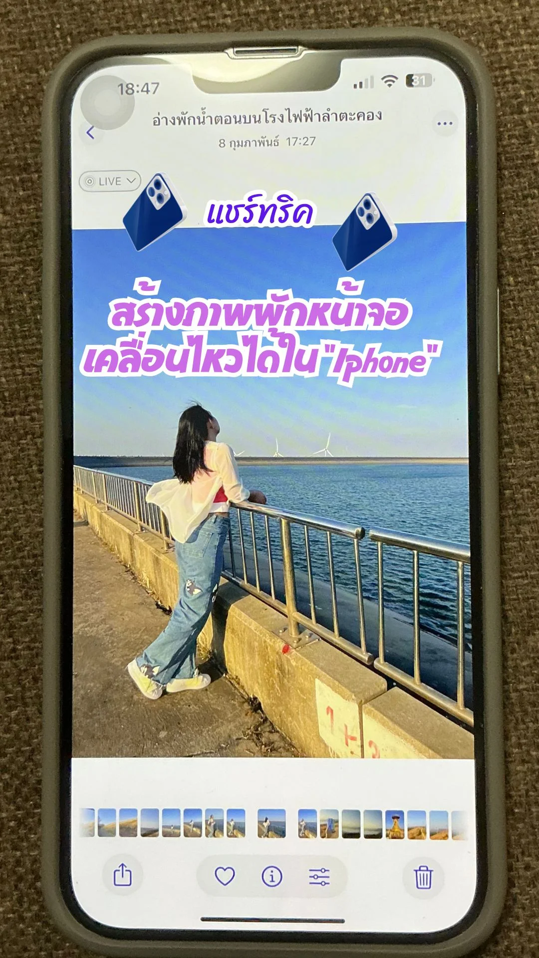 แชร์ทริค สร้างภาพพักหน้าจอเคลื่อนไหวได้ใน Iphone ที่เก๋ไก๋ไม่เหมือนใคร