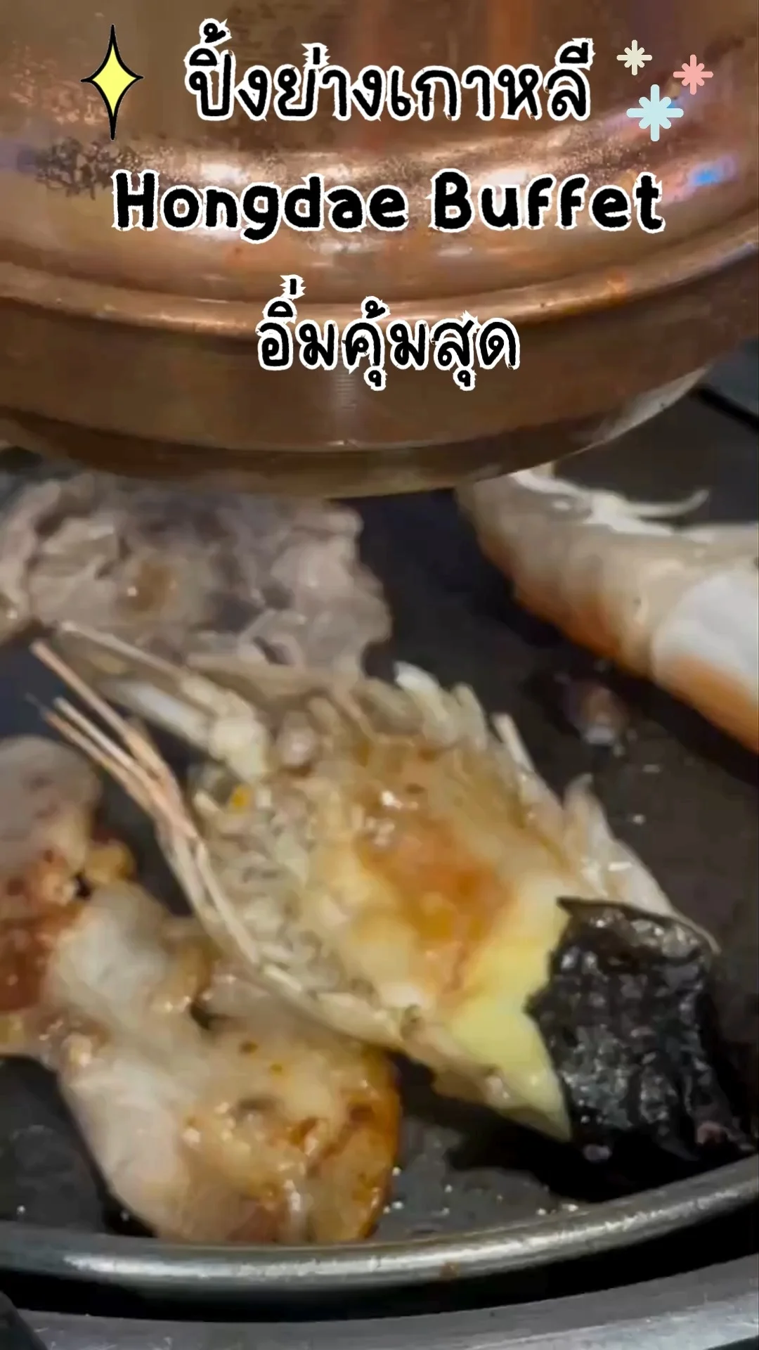 ปิ้งย่างเกาหลีอร่อยคุ้มกับ hongdae buffer