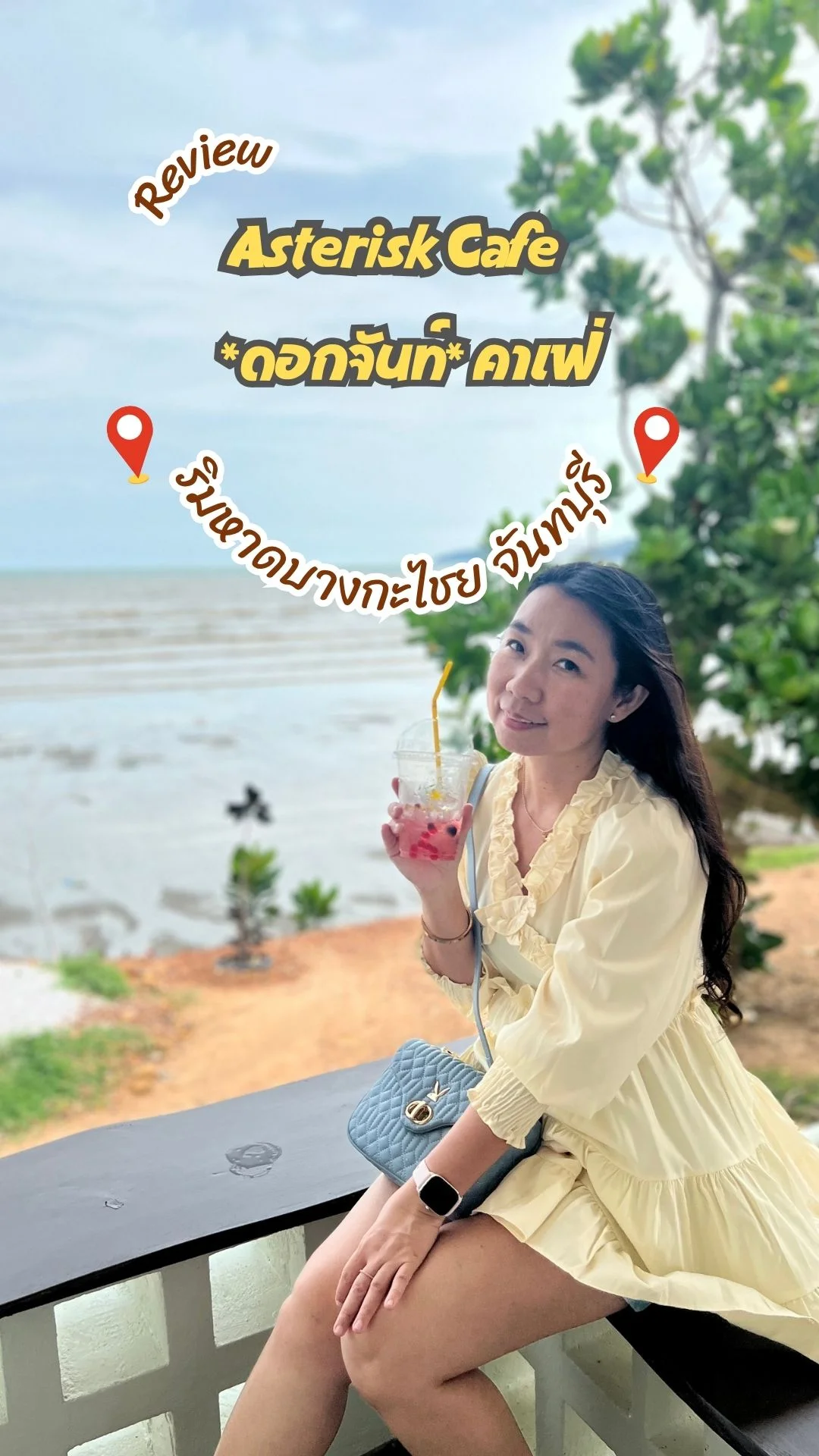 รีวิว Asterisk Cafe ดอกจันท์คาเฟ่ คาเฟ่สวยริมหาดบางกะไชย จันทบุรี