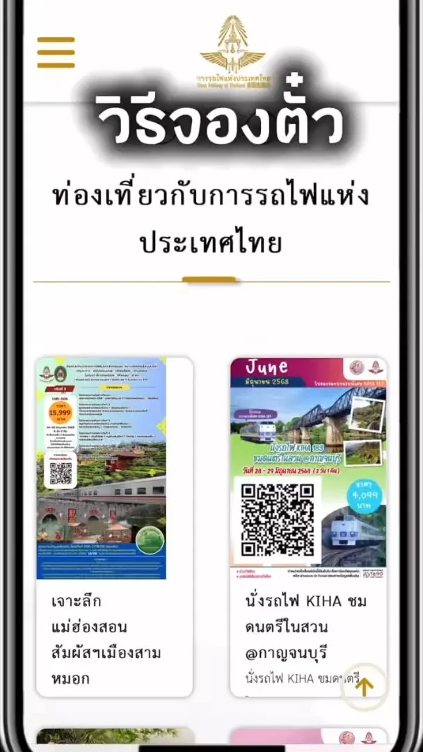 วิธีจองตั๋ว รถไฟไทย, SRT Royal Blossom, KIHA ผ่านเว็บไซต์ D-Ticket