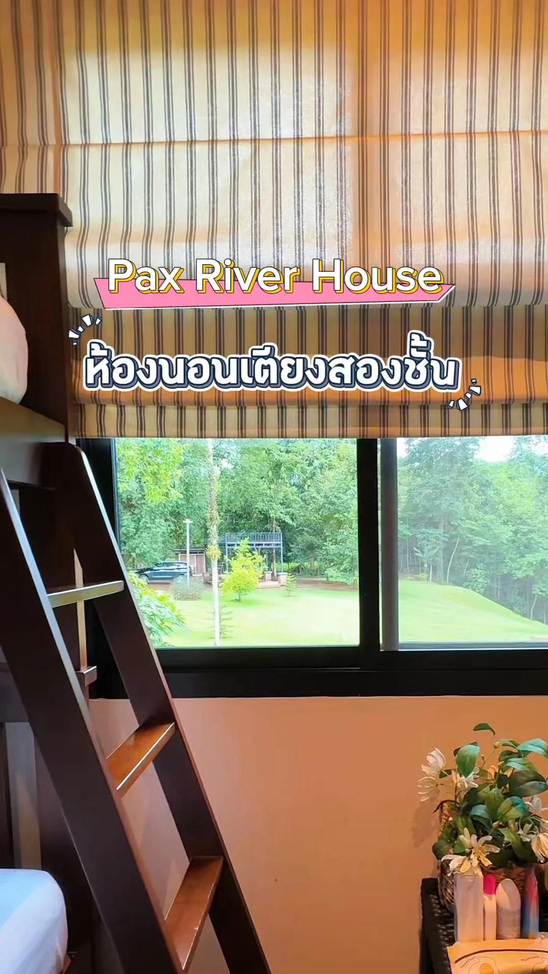 Pax River House บ้านพักริมแม่น้ำกาญจนบุรี ทองผาภูมิ เตียงสองชั้นนอนได้ 4 คน