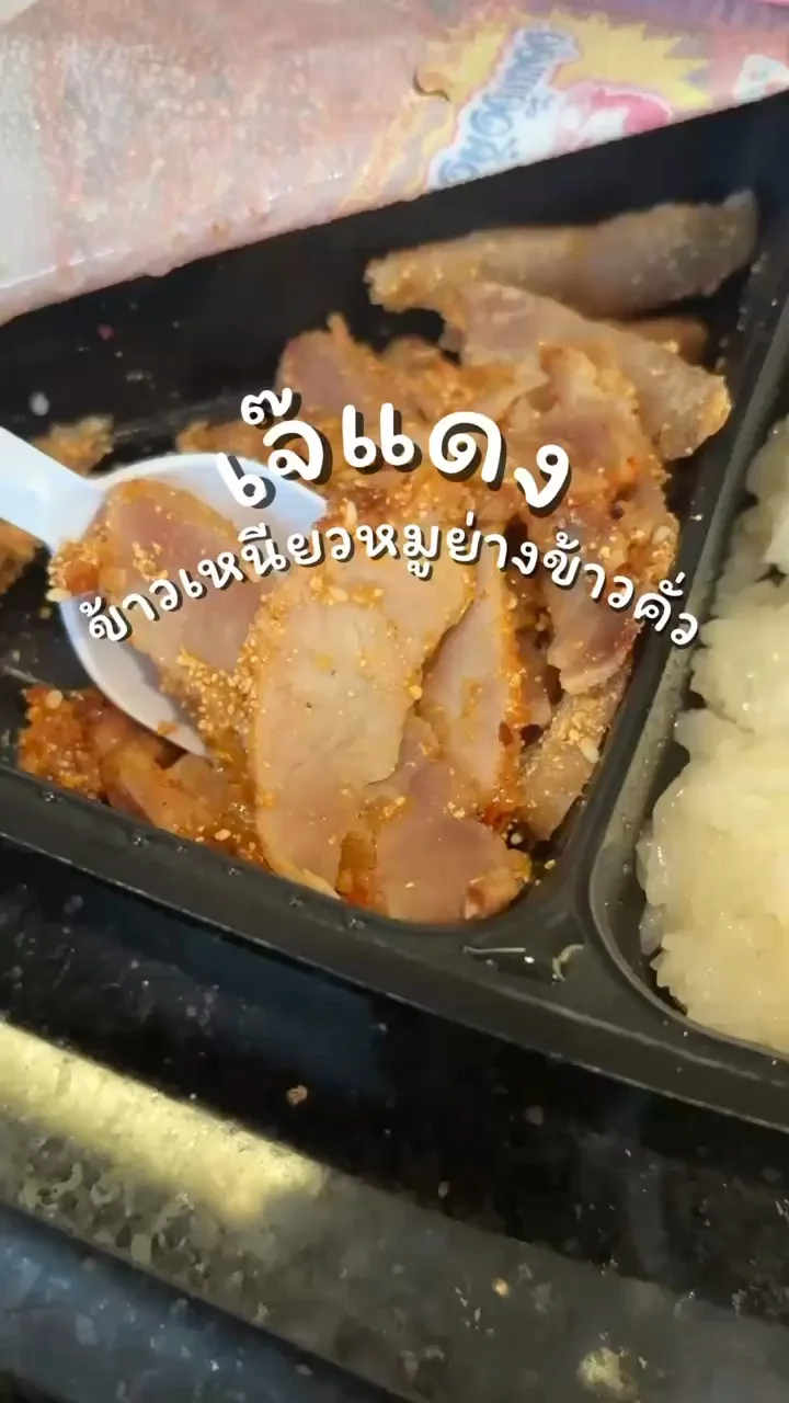 ข้าวเหนียวหมูย่างข้าวคั่วจิ้มแจ่ว หอมข้าวคั่วสุดๆ ที่ 7-11