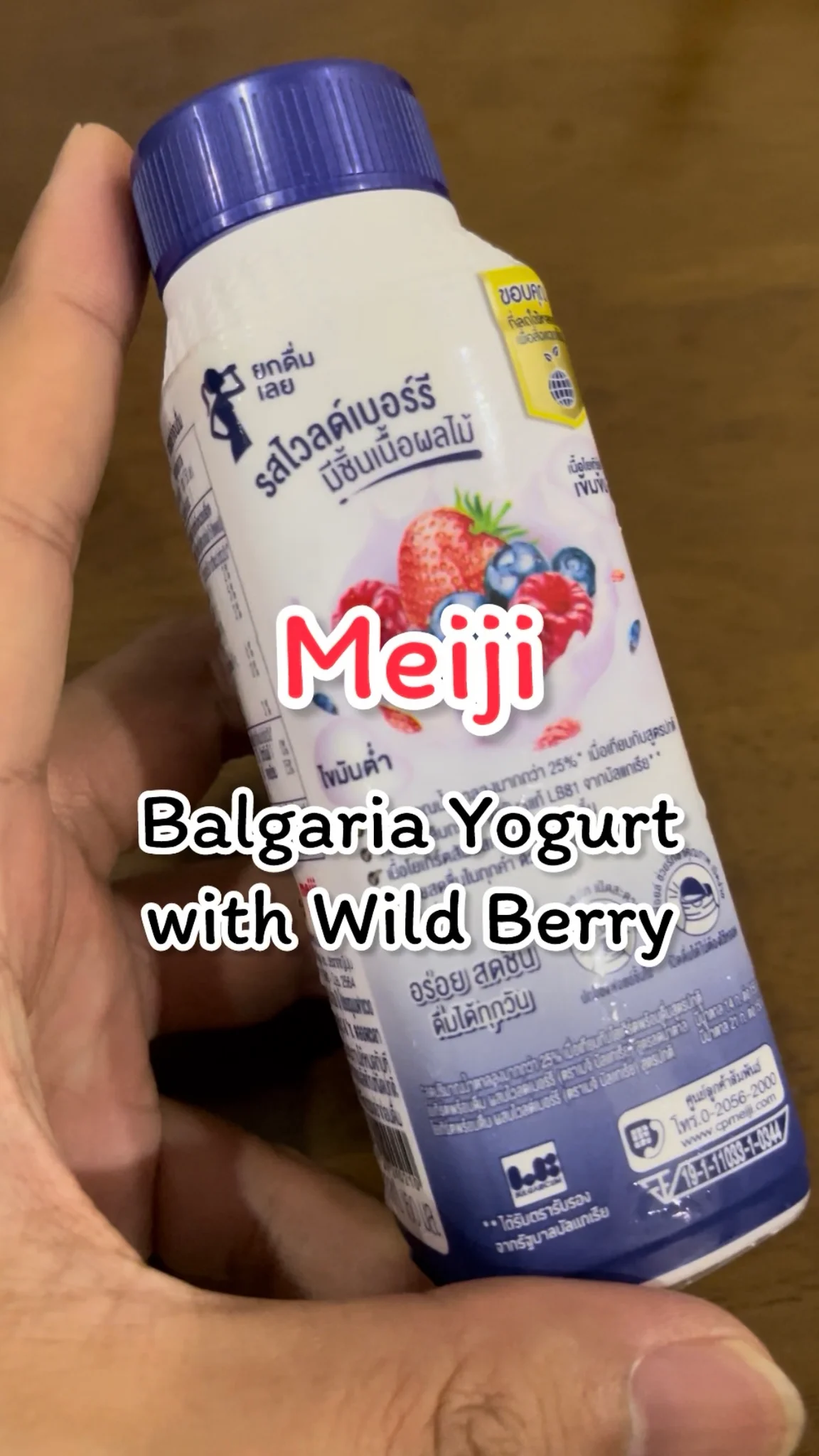 รีวิวเมนู Meiji Balgaria Yogurt with Wild Berry 7-11