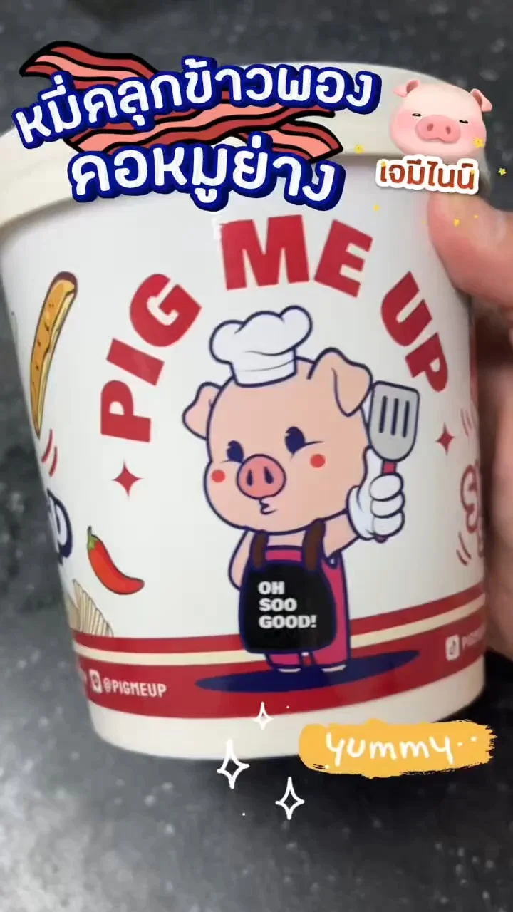 รีวิว หมี่คลุกข้าวพองคอหมูย่าง Pig Me Up ของเจมีไนน์ นรวิชญ์