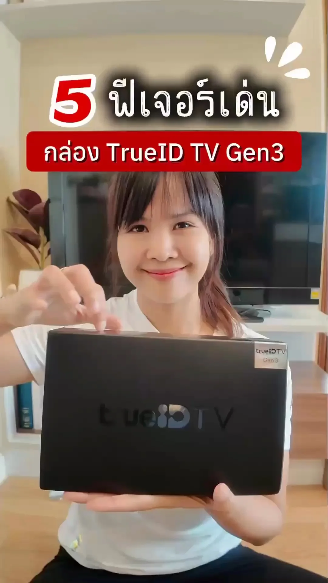 5 ฟีเจอร์เจ๋งๆ กล่อง TrueID TV Gen 3 ที่ควรมีติดบ้าน เพราะทำได้มากกว่าดูทีวี