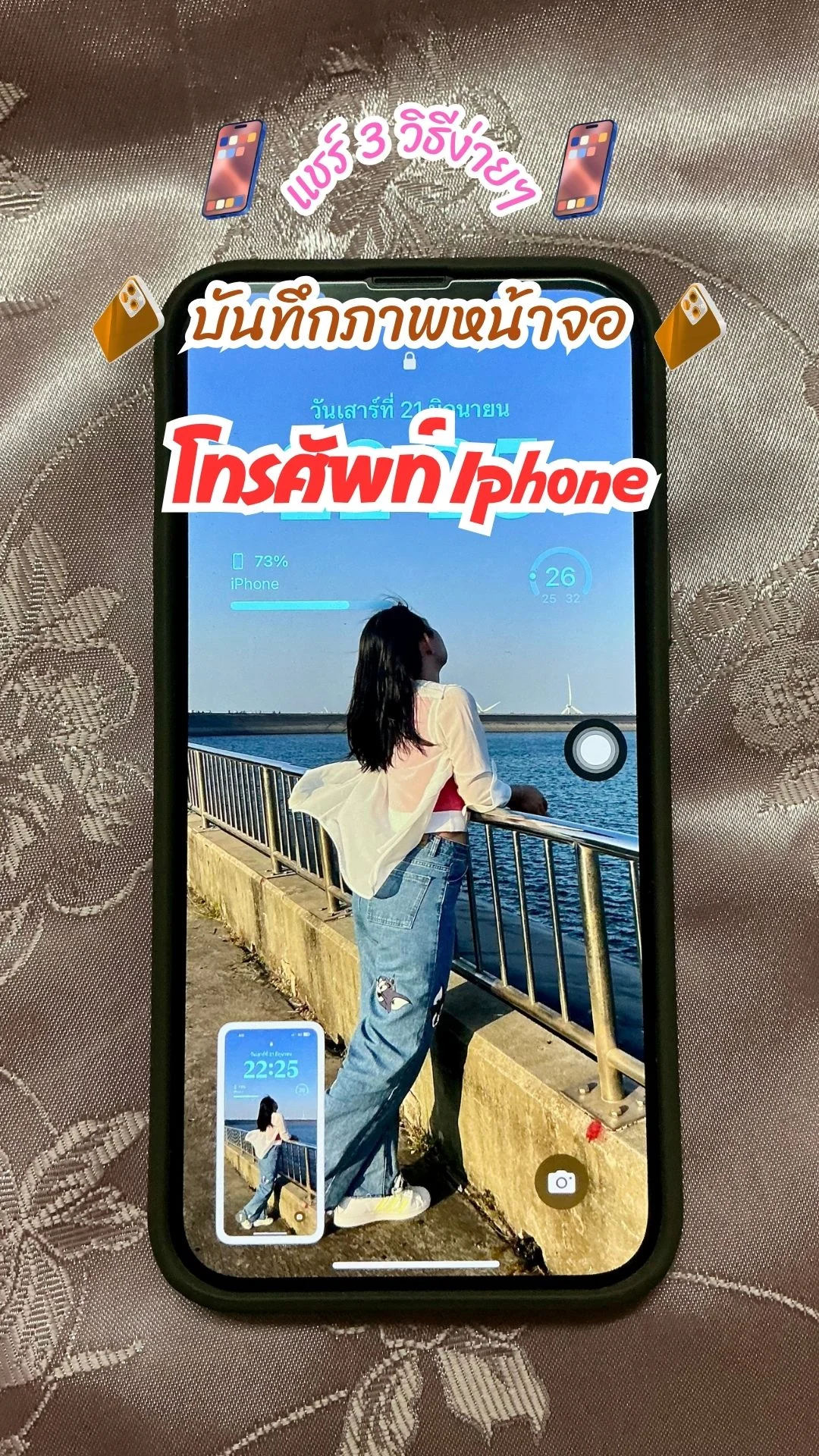 แชร์ 3 วิธีง่ายๆ บันทึกภาพหน้าจอ โทรศัพท์ Iphone