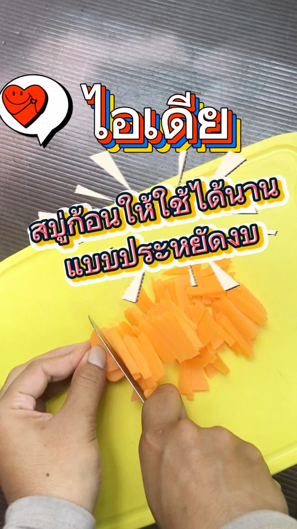 ไอเดีย สบู่ก้อนให้ใช้ได้นานแบบประหยัดงบ
