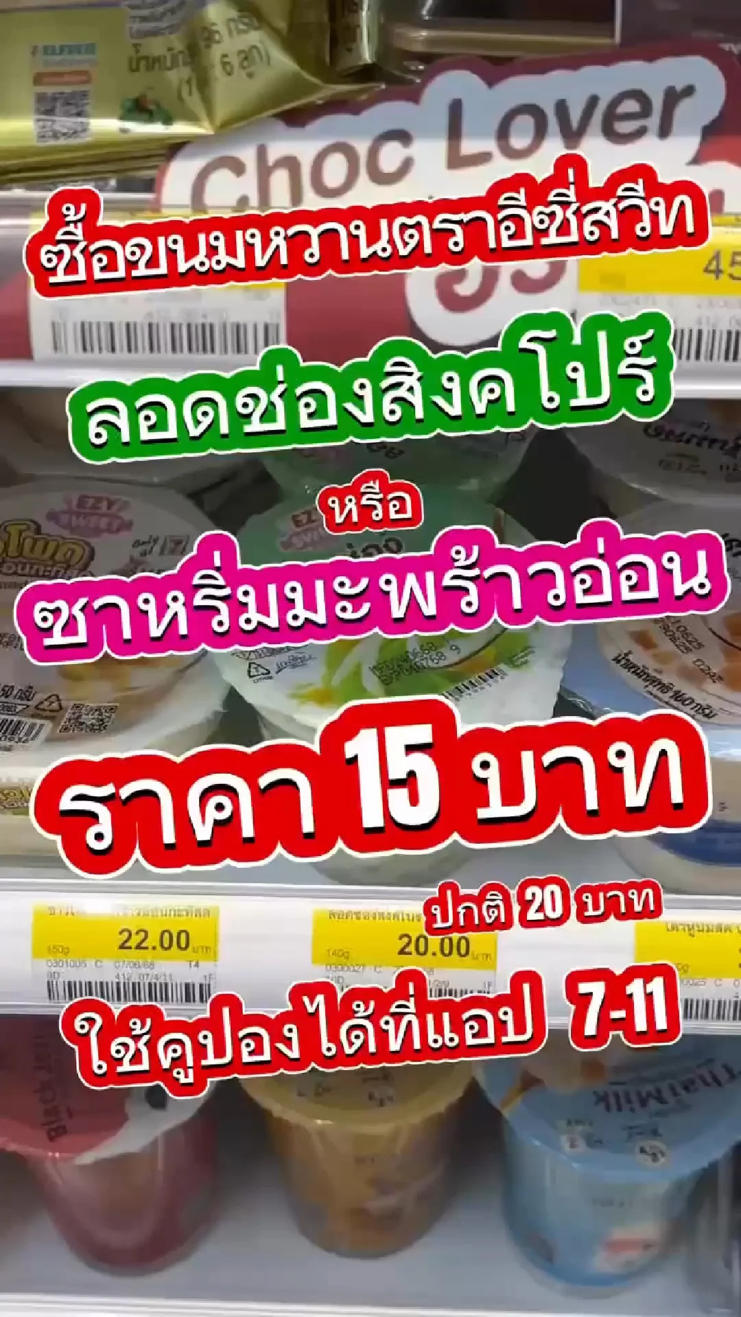 ซื้อซาหริ่มมะพร้าวอ่อน/ลอดช่องสิงคโปร์ EZY SWEET 1 ถ้วย ราคา 15 บาท ปกติ 20 บาท