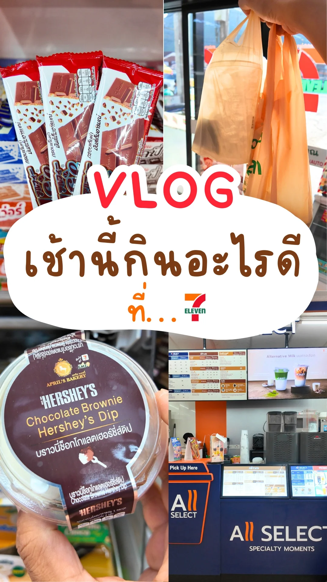 รีวิว เช้านี้กินอะไรดีที่ เซเว่น Vlog มีโปรใหม่ด้วยนะ