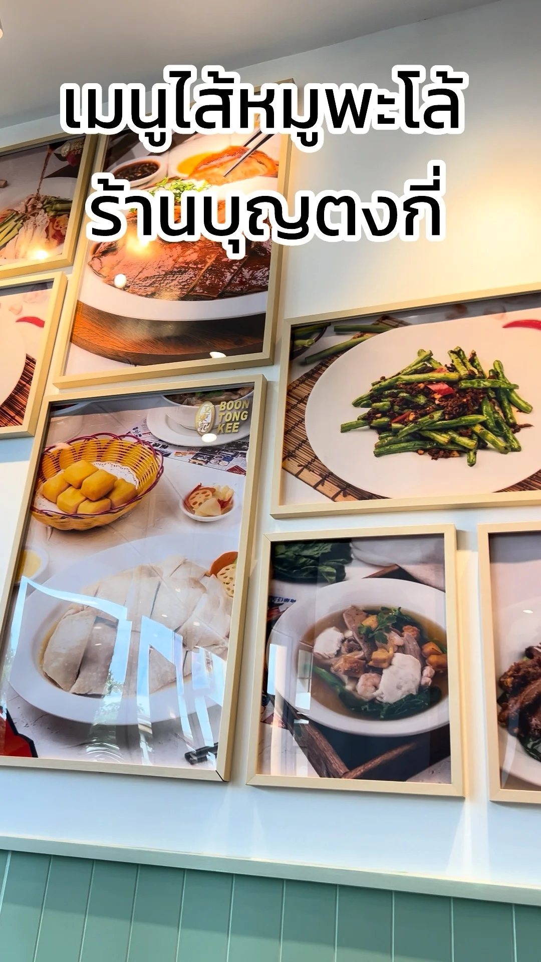 รีวิว เมนูไส้หมูพะโล้ ร้านบุญตงกี่ อร่อย ไม่มีกลิ่นคาว