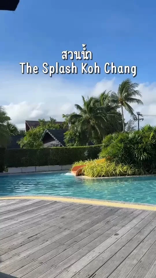 รีวิว สวนน้ำน่าเล่น The Splash Koh Chang ที่พักครอบครัว เกาะช้าง ตราด