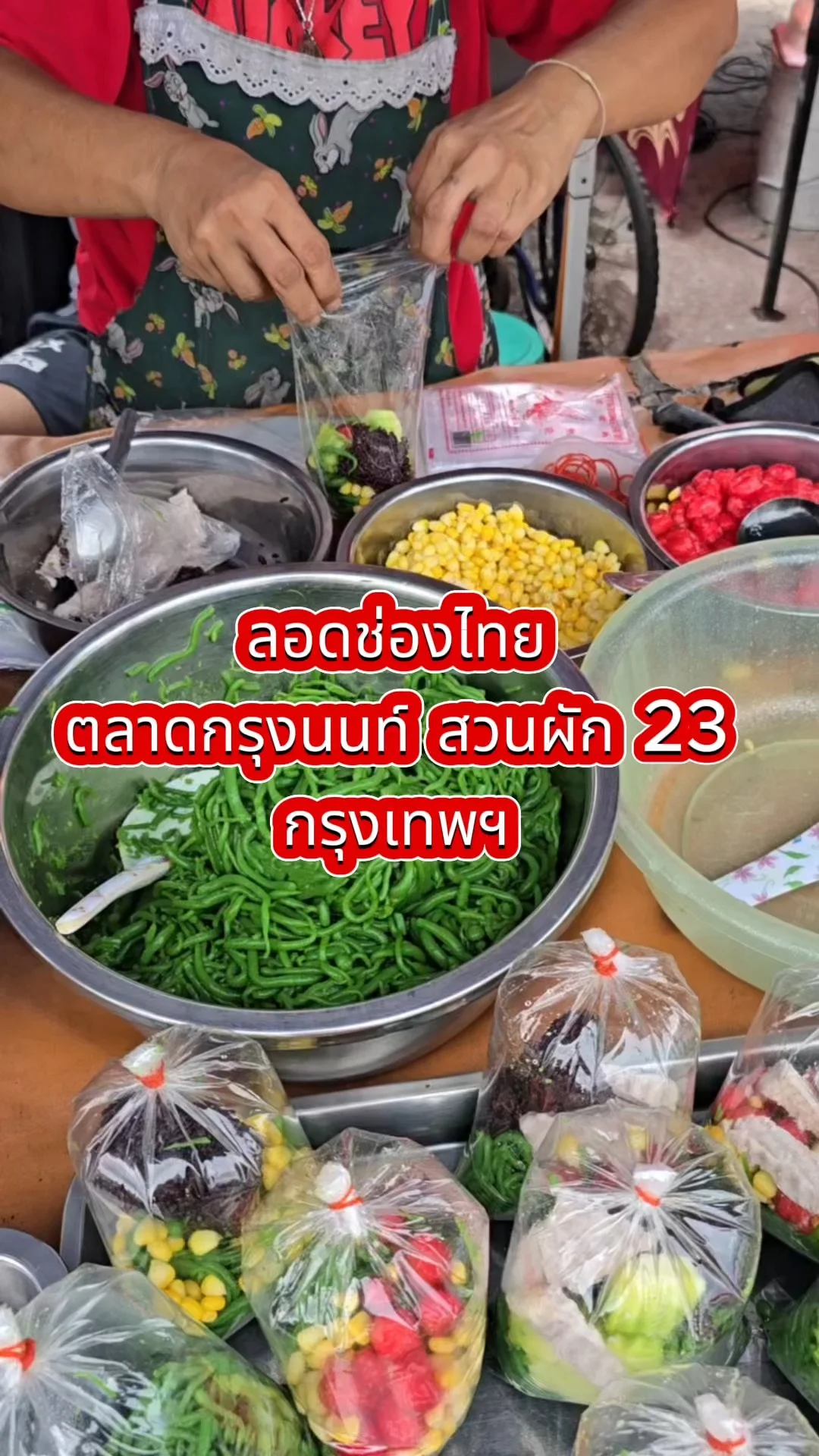 รีวิวร้านเด็ด ลอดช่องไทย ตลาดกรุงนนท์ สวนผัก 23 กรุงเทพฯ