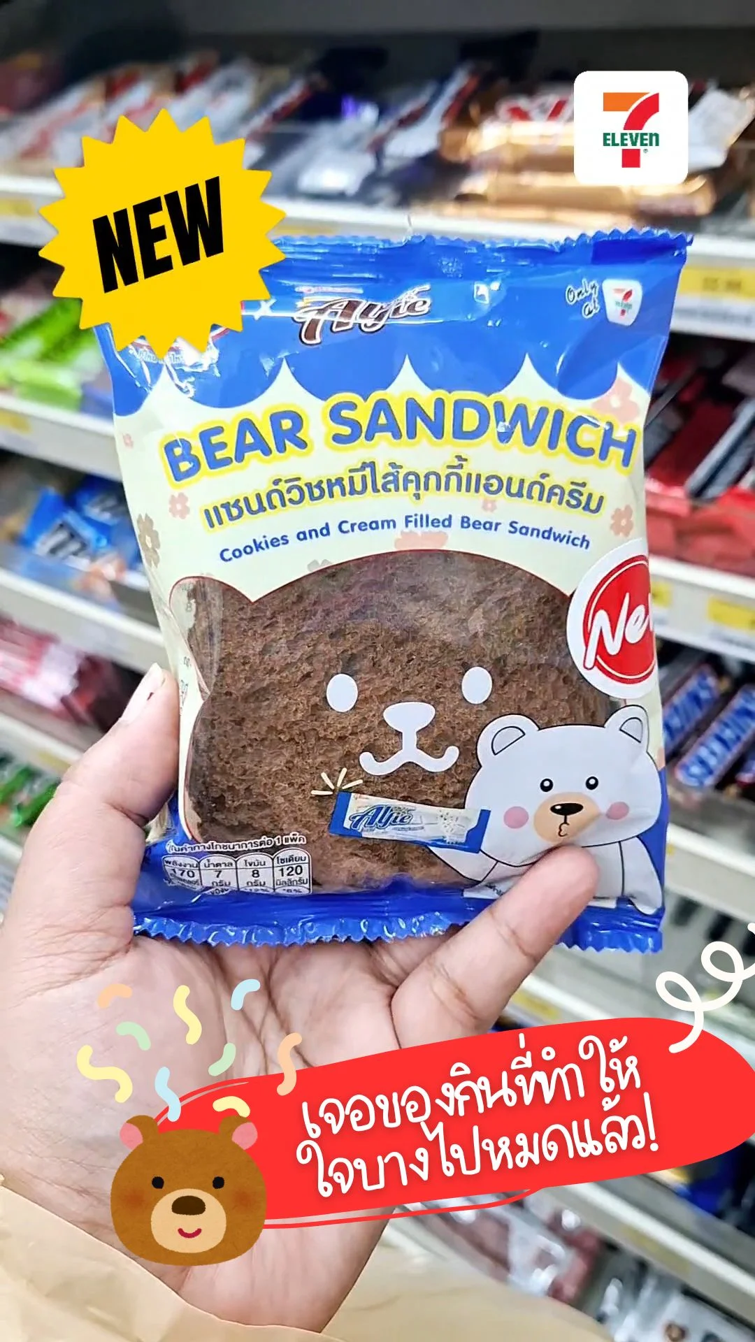 ออกใหม่! แซนวิชหมีเซเว่น คอลแลปเลอแปง x กูลิโกะอัลฟี่ อร่อยละมุน ต้องลอง