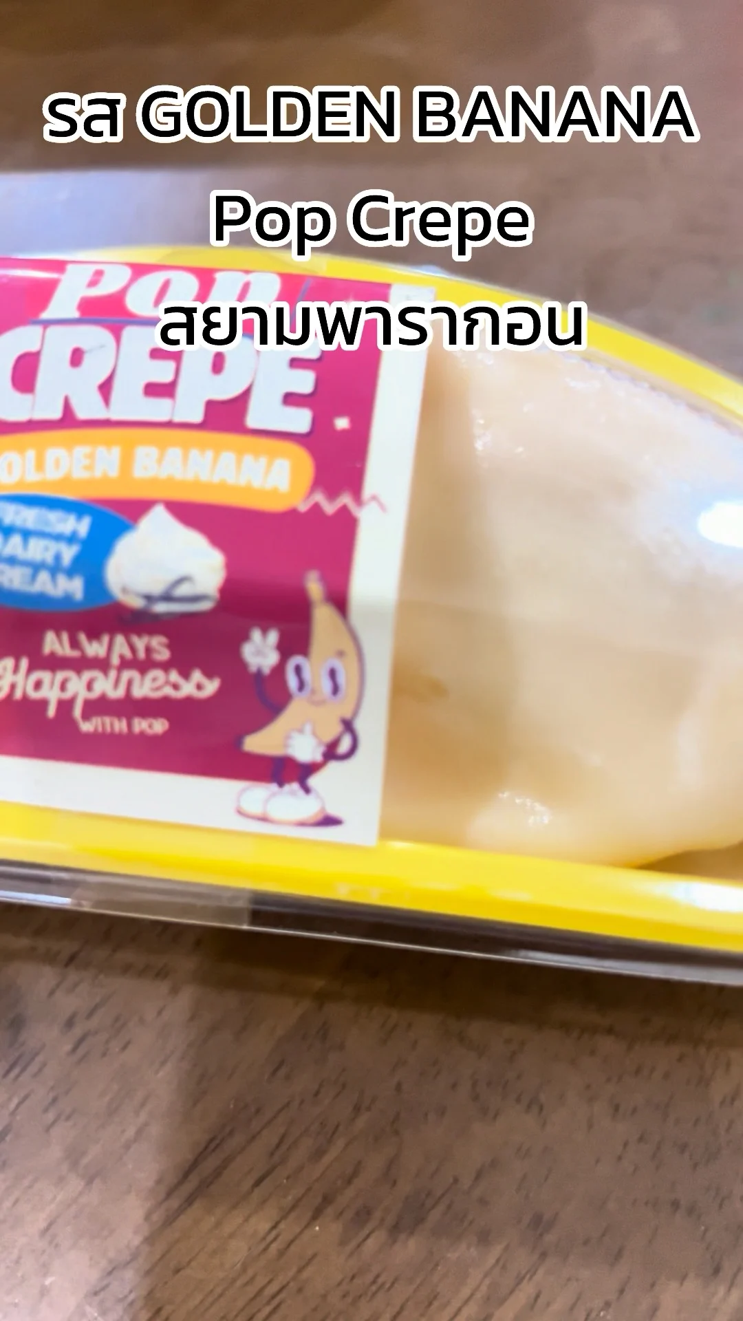 พาชิม GOLDEN BANANA ร้าน POP CREPE เครปกล้วยอร่อย ๆ ที่สยามพารากอนชั้นG