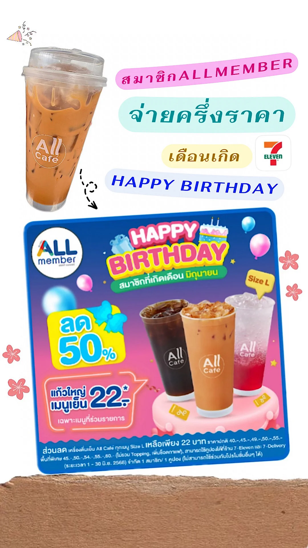 โปรเดือนเกิด พิเศษสำหรับสมาชิก ALL CAFE เมนูเย็นลดครึ่งราคา