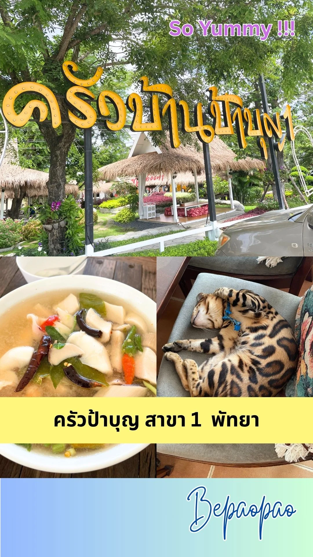 รีวิว ครัวป้าบุญ สาขา 1 ร้านอาหารพัทยา ชลบุรี ต้องแวะ อาหารสด ราคาไม่แรง