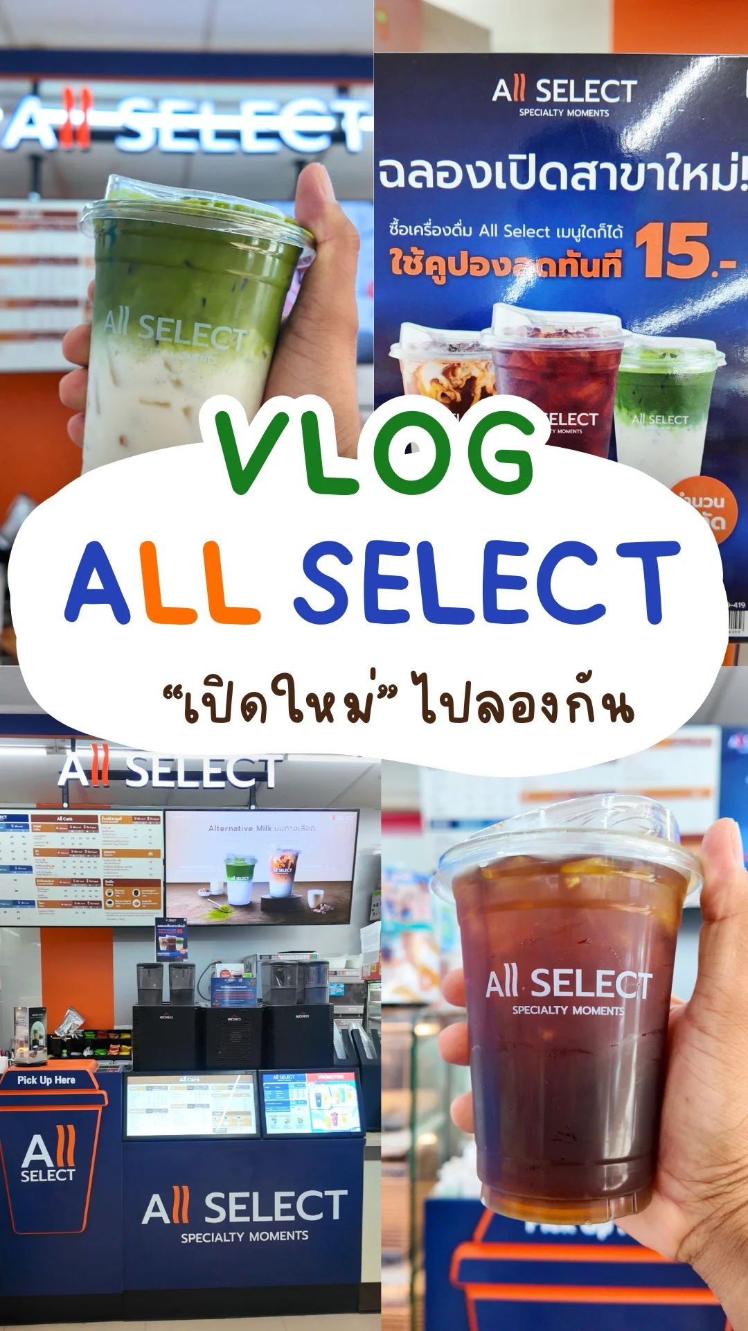 VLOG ฉลองเปิดสาขาใหม่ ALL SELECT ไปกินกาแฟกัน