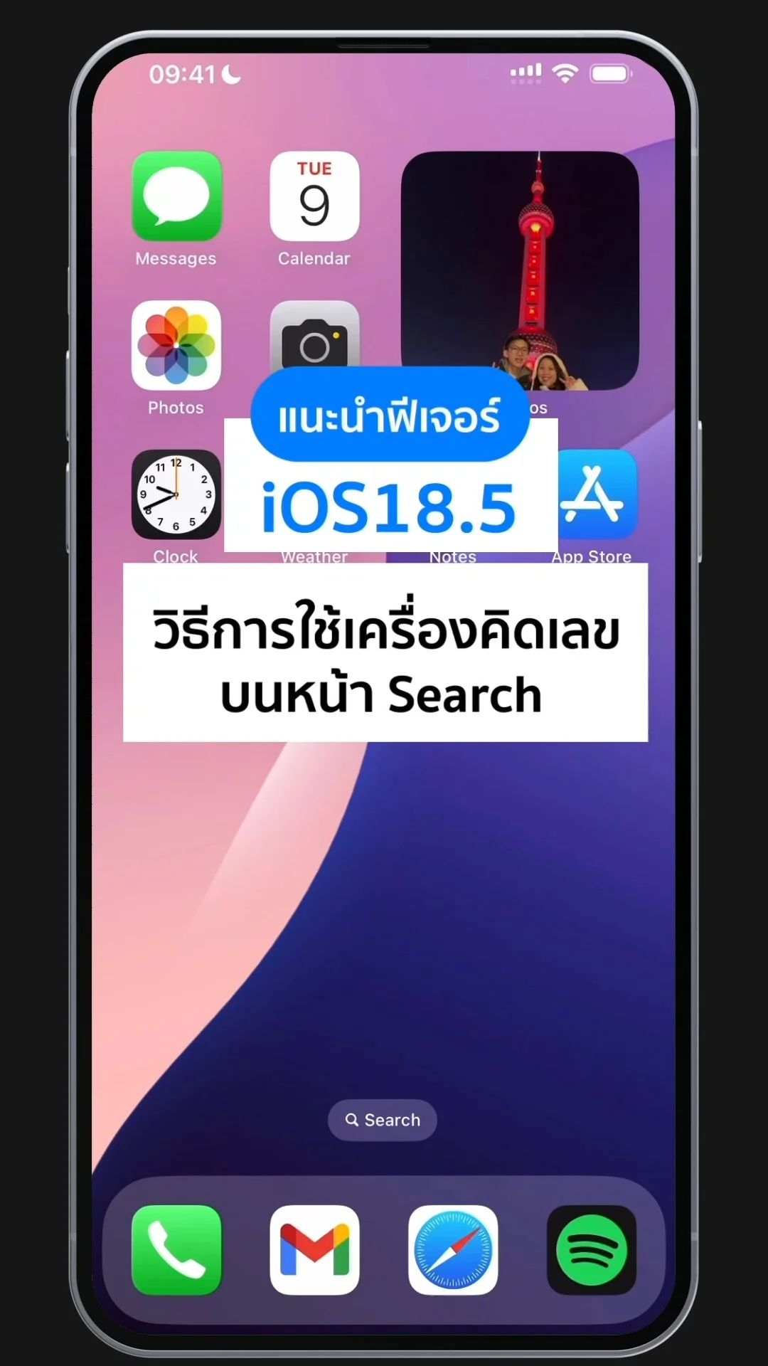 แนะนำฟีเจอร์ iOS18.5 วิธีการใช้แอป Calendar จัดการเรื่องทุกอย่างในชีวิต