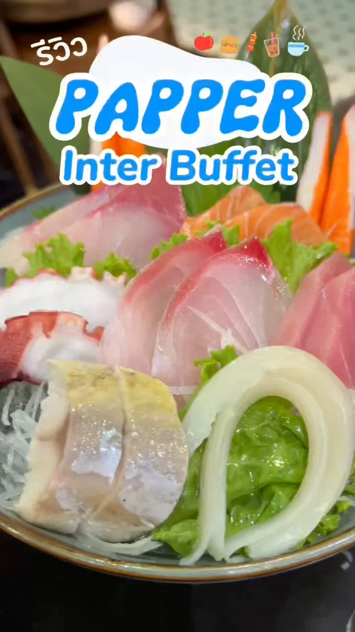 รีวิว PAPPER BUFFET สาขาฟิวเจอร์พาร์ค รังสิต บุฟเฟต์นานาชาติสุดคุ้ม