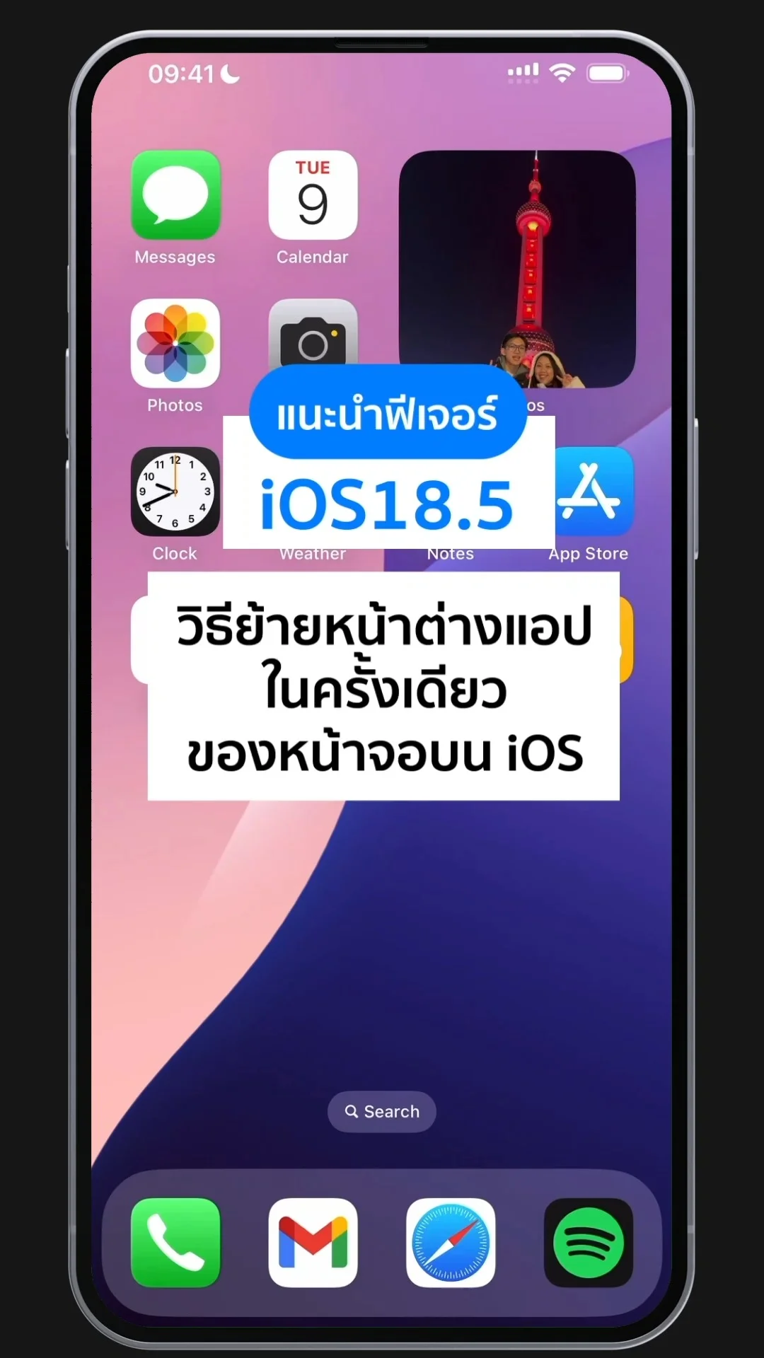 แนะนำฟีเจอร์ iOS18.5 วิธีย้ายแอปในครั้งเดียว ของหน้าจอบน iOS