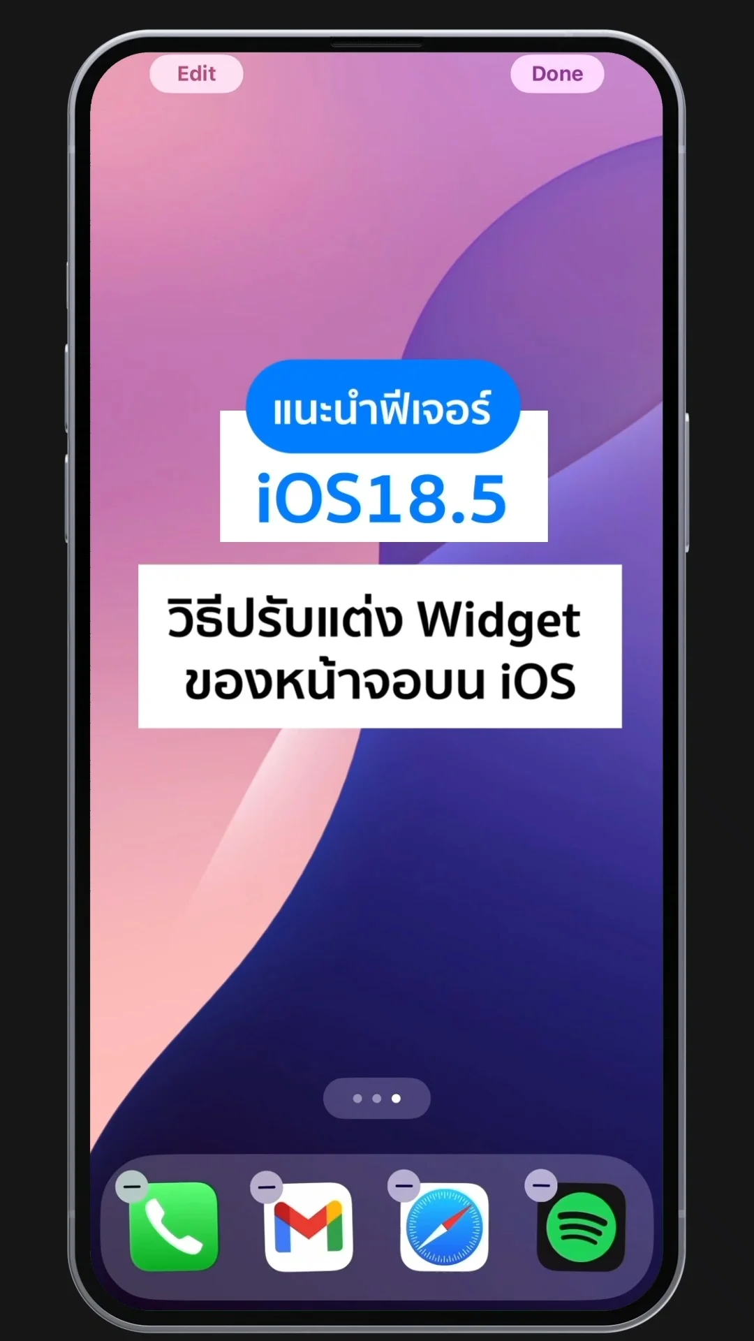 แนะนำฟีเจอร์ iOS18.5 วิธีปรับแต่ง Widget ของหน้าจอบน iOS