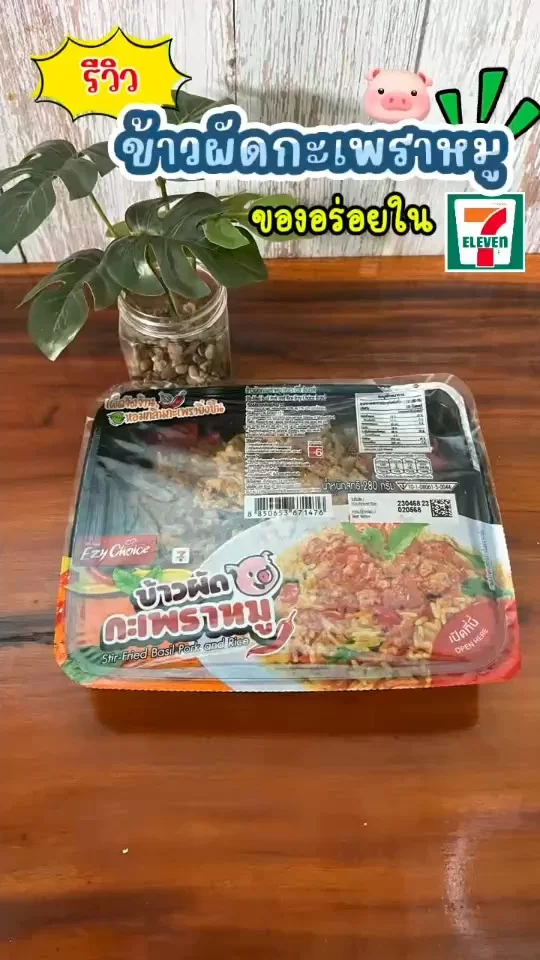 รีวิว ข้าวผัดกะเพราหมู ของอร่อยในเซเว่น แช่บจี๊ดจ๊าด หมูเบิ้มๆ หอมกะเพราสุดๆ