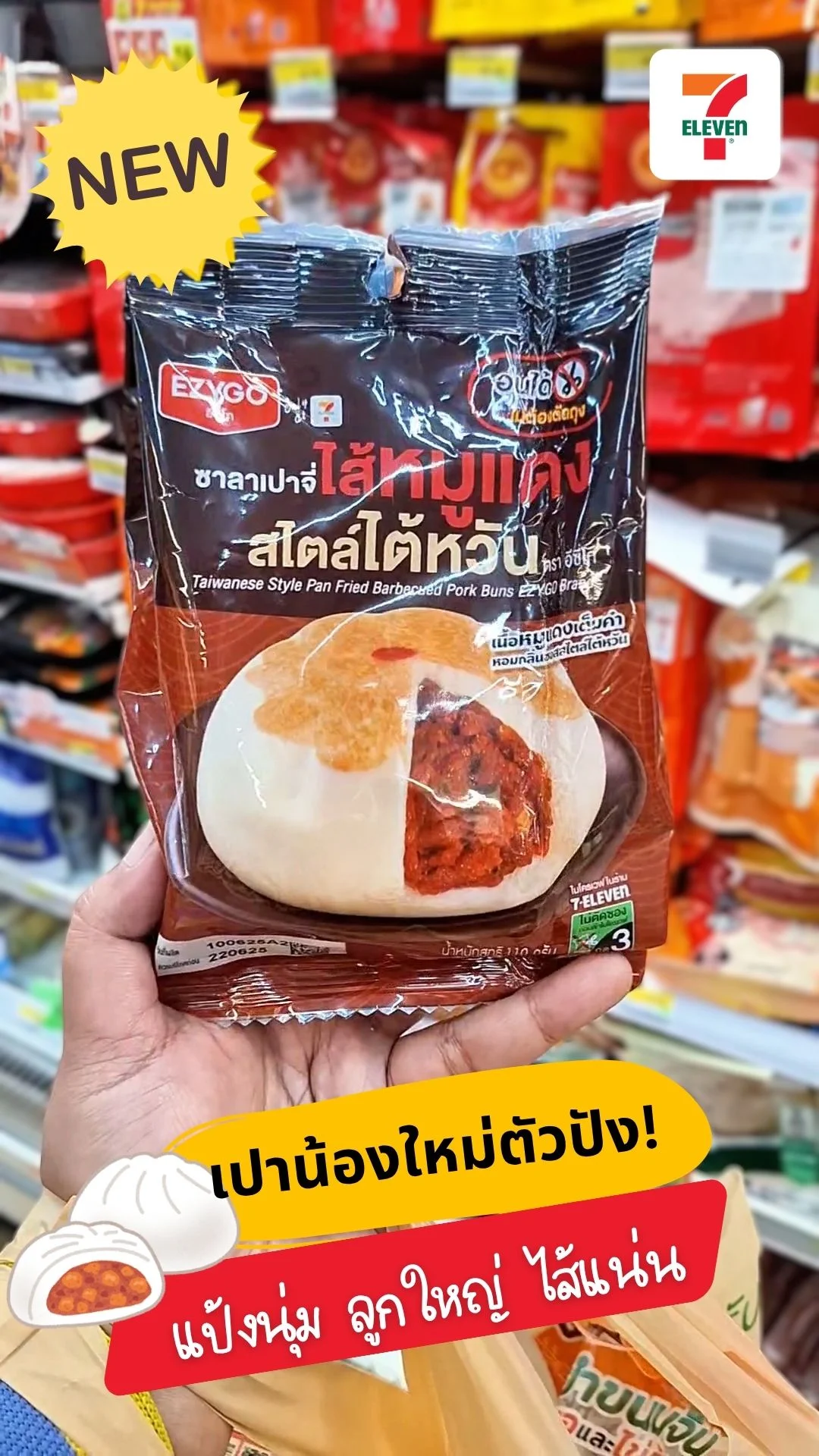 รีวิว ซาลาเปาจี่ไส้หมูแดงของกินออกใหม่สไตล์ไต้หวันใน 7-11 อร่อย ไส้แน่น ต้องลอง!