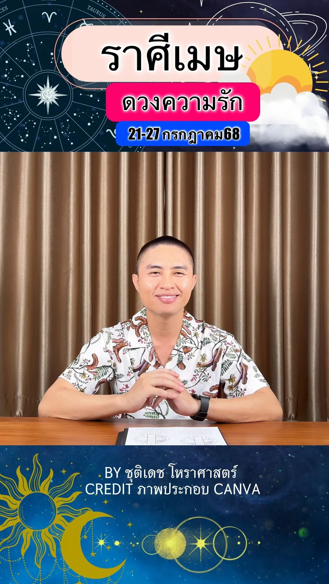 ราศีเมษ เช็คดวงความรัก วันที่ 21-27 กรกฎาคม 68