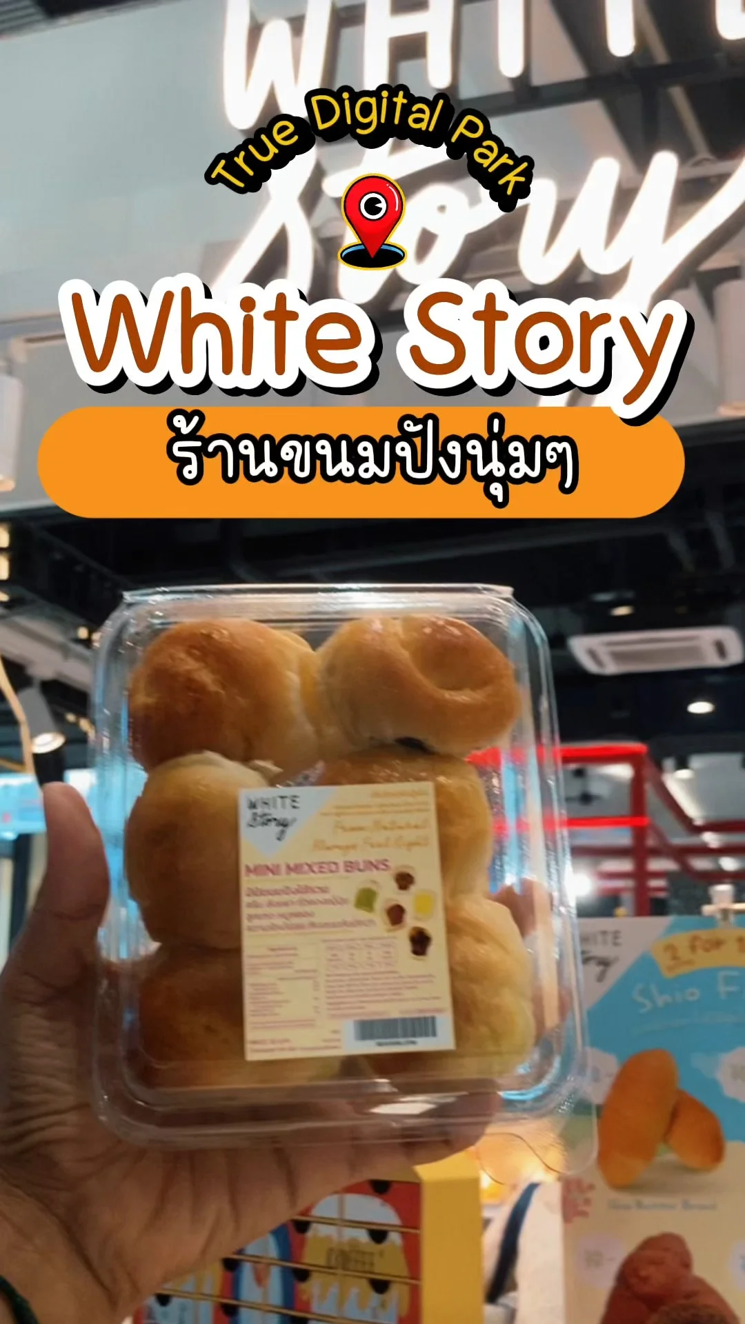 รีวิว White Story ร้านขนมปังหอมกรุ่นที่ True Digital Park