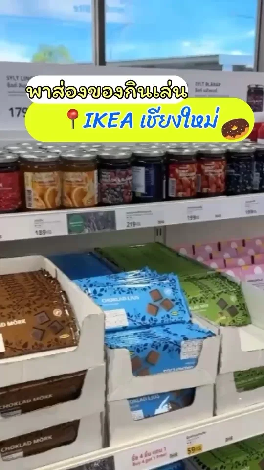 พาส่องมุมของกินเล่นสวีเดนที่ IKEA มีอะไรบ้าง?