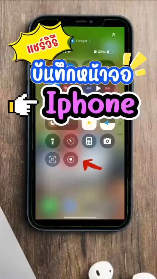 วิธีบันทีกหน้าจอในไอโฟน บันทึกได้ทุกอย่างในเครื่องเดียว ไม่ต้องโหลดแอปเพิ่ม