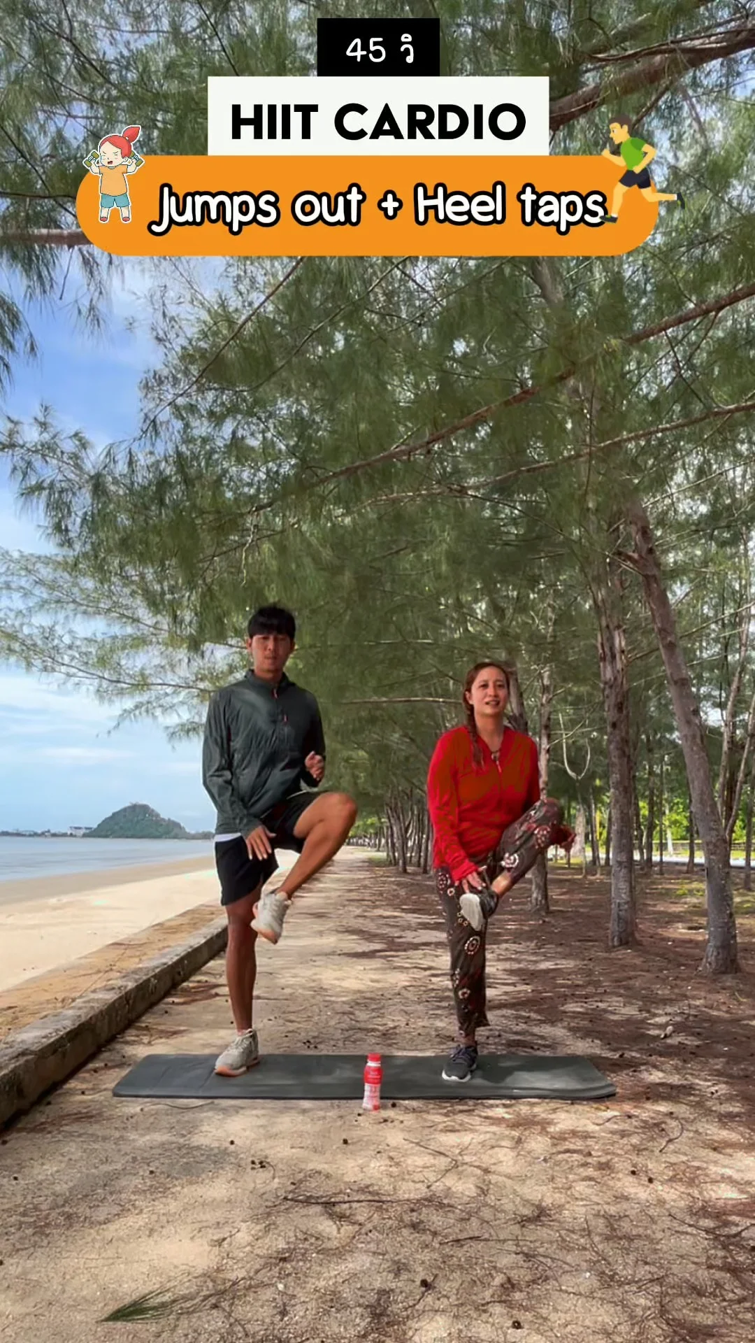 ออกกำลังกาย HIIT 45 วิ เสริมกล้ามเนื้อขา พัฒนาความคล่องตัวและการทรงตัว