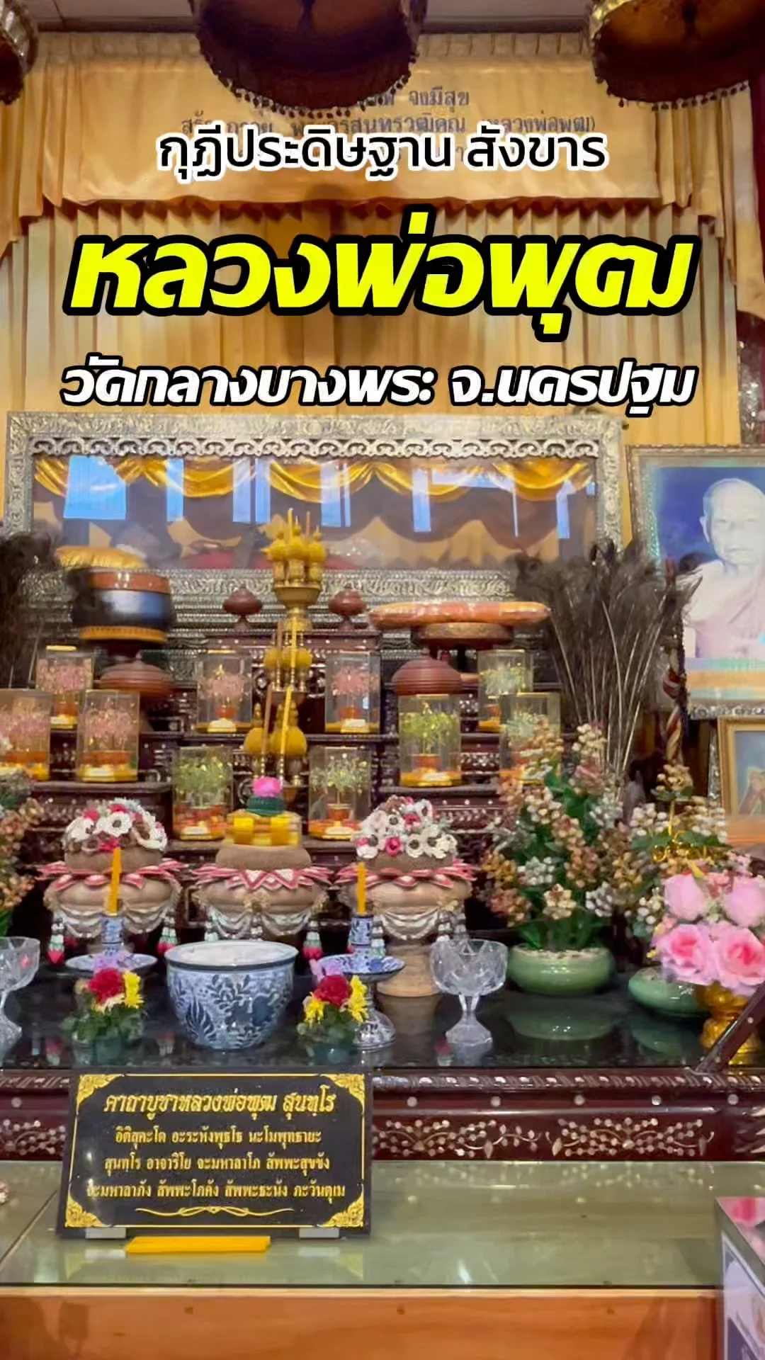 พาไหว้หลวงพ่อพุฒ วัดกลางบางพระ ขอพรเสริมดวง วัดดังนครปฐม