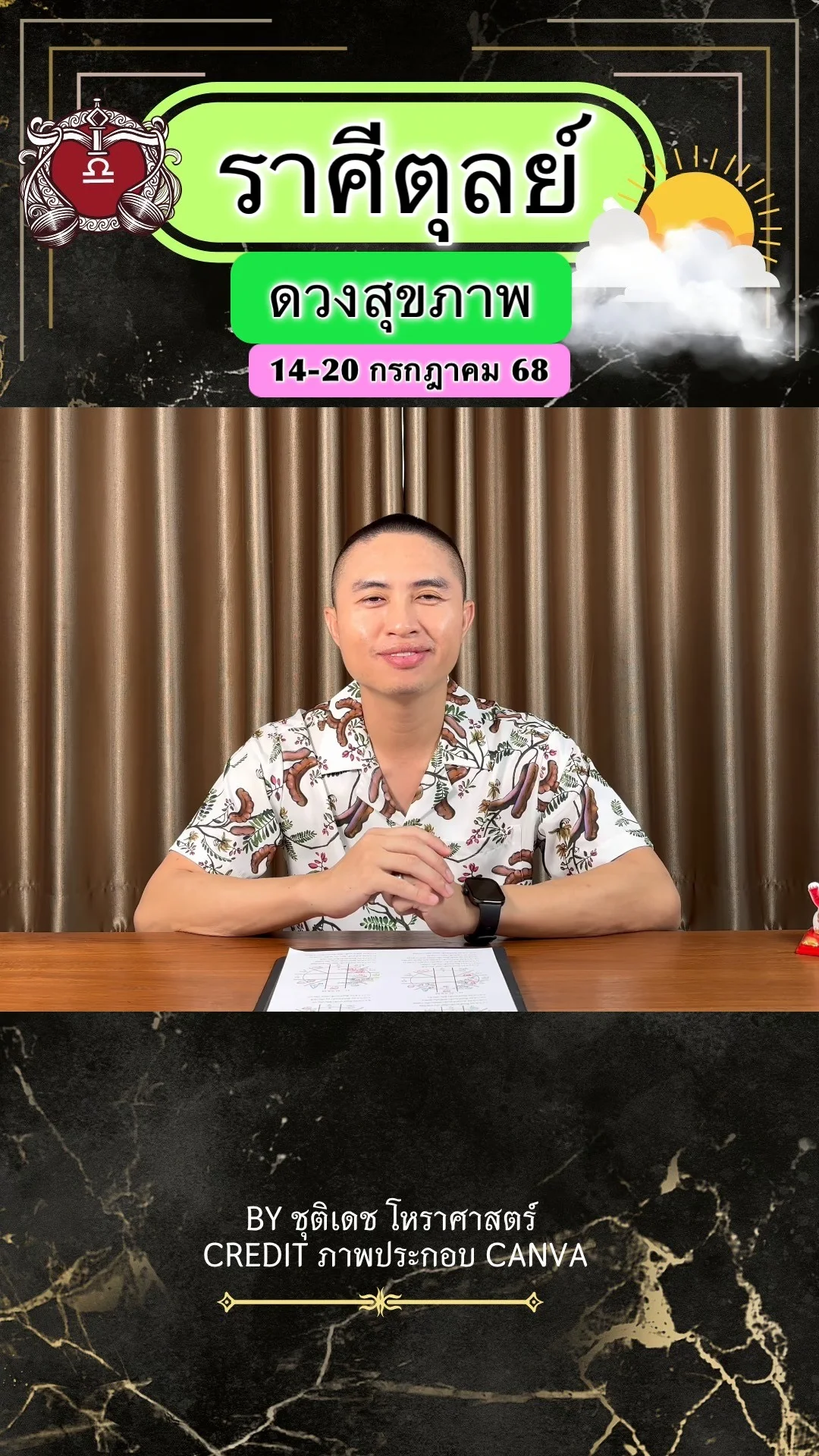 ราศีตุลย์ เช็คดวงสุขภาพ วันที่ 14-20 กรกฎาคม 68